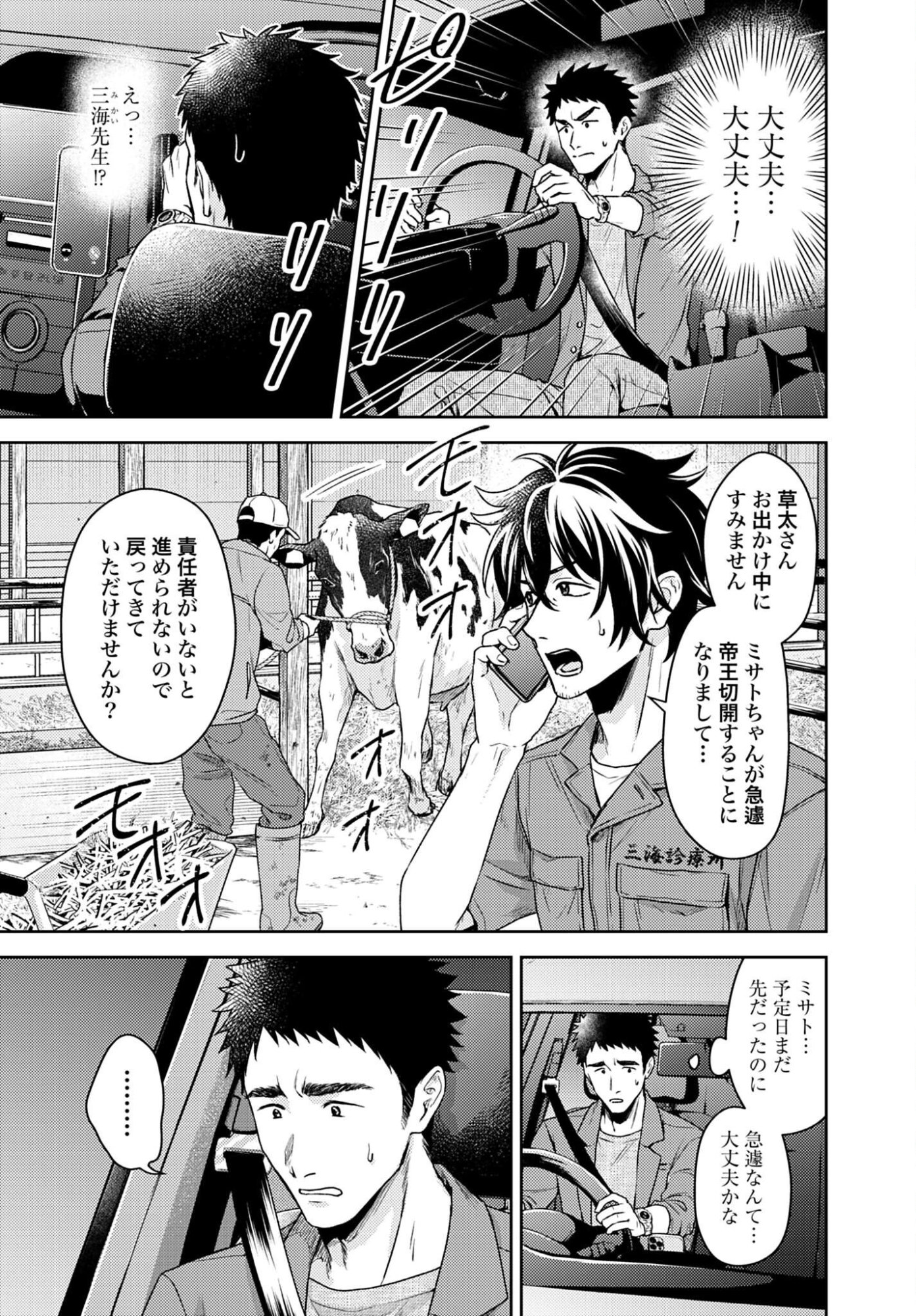 MAKIBA NO KARTE - SANGYOU DOUBUTSU RINSHOU JUUISHI - MITSUMI YUU Chap 9 - Pic 5