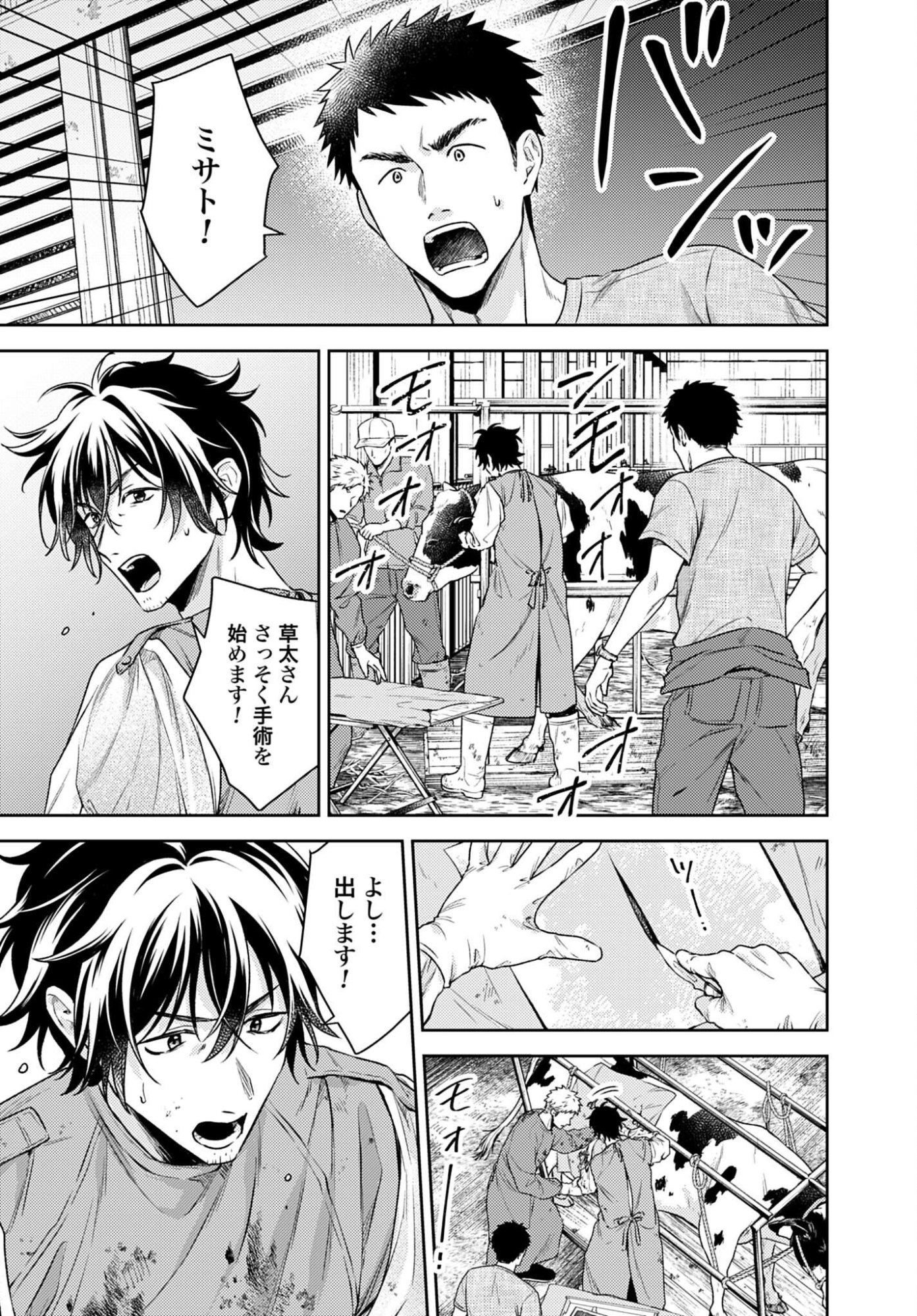 MAKIBA NO KARTE - SANGYOU DOUBUTSU RINSHOU JUUISHI - MITSUMI YUU Chap 9 - Pic 7