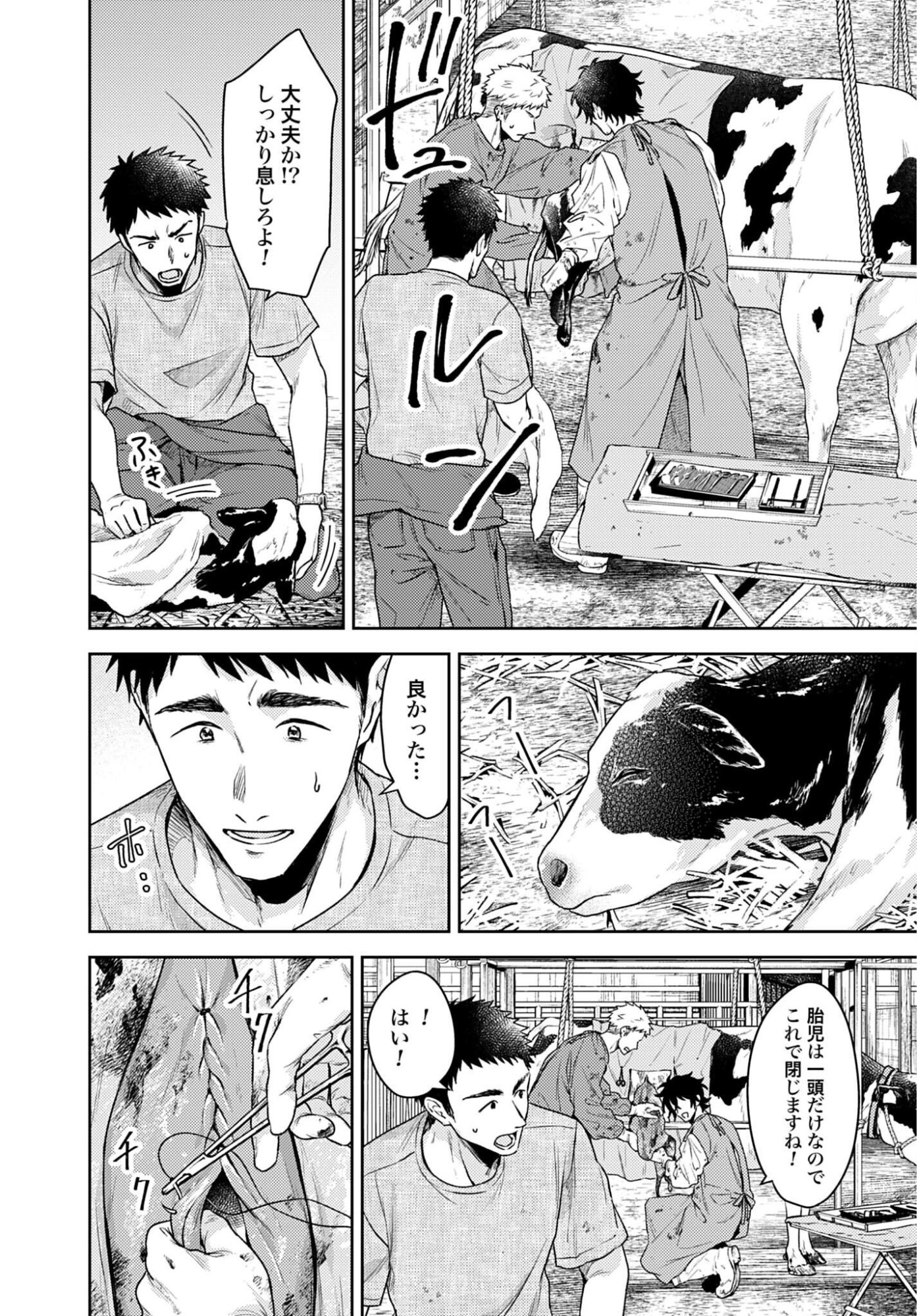 MAKIBA NO KARTE - SANGYOU DOUBUTSU RINSHOU JUUISHI - MITSUMI YUU Chap 9 - Pic 8