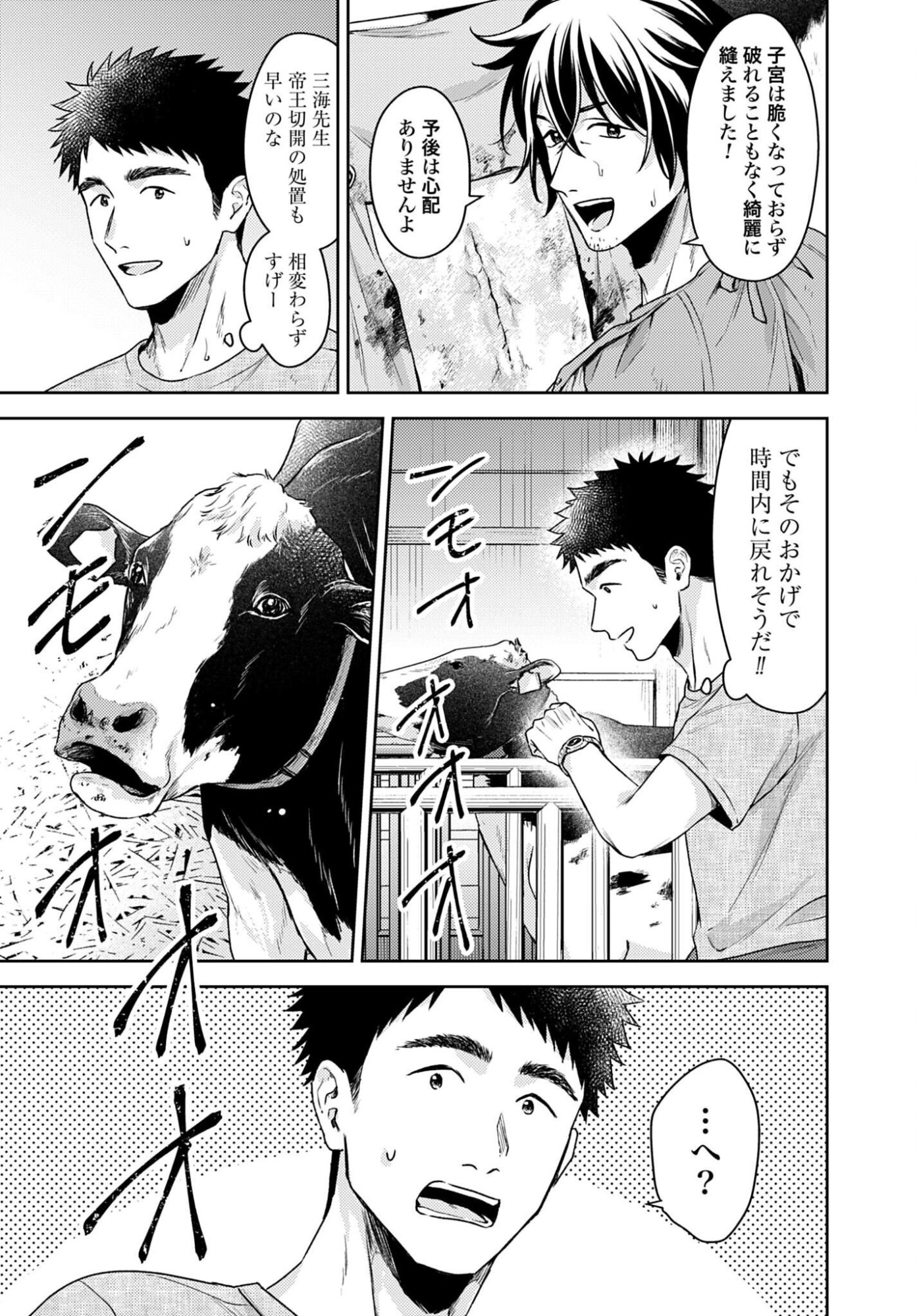 MAKIBA NO KARTE - SANGYOU DOUBUTSU RINSHOU JUUISHI - MITSUMI YUU Chap 9 - Pic 9