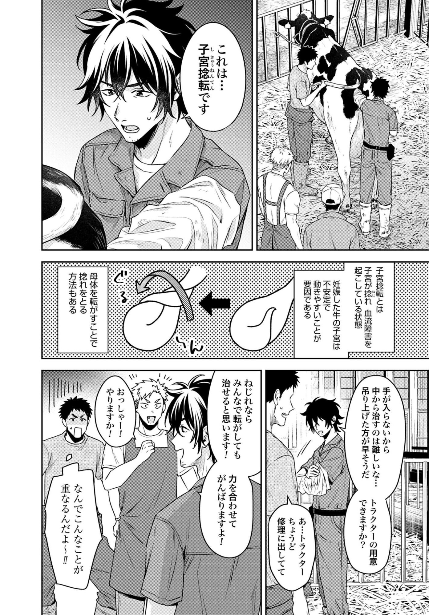 MAKIBA NO KARTE - SANGYOU DOUBUTSU RINSHOU JUUISHI - MITSUMI YUU Chap 9 - Pic 10