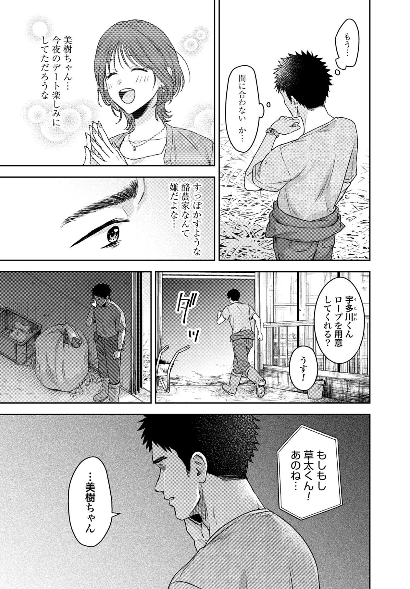 MAKIBA NO KARTE - SANGYOU DOUBUTSU RINSHOU JUUISHI - MITSUMI YUU Chap 9 - Pic 11