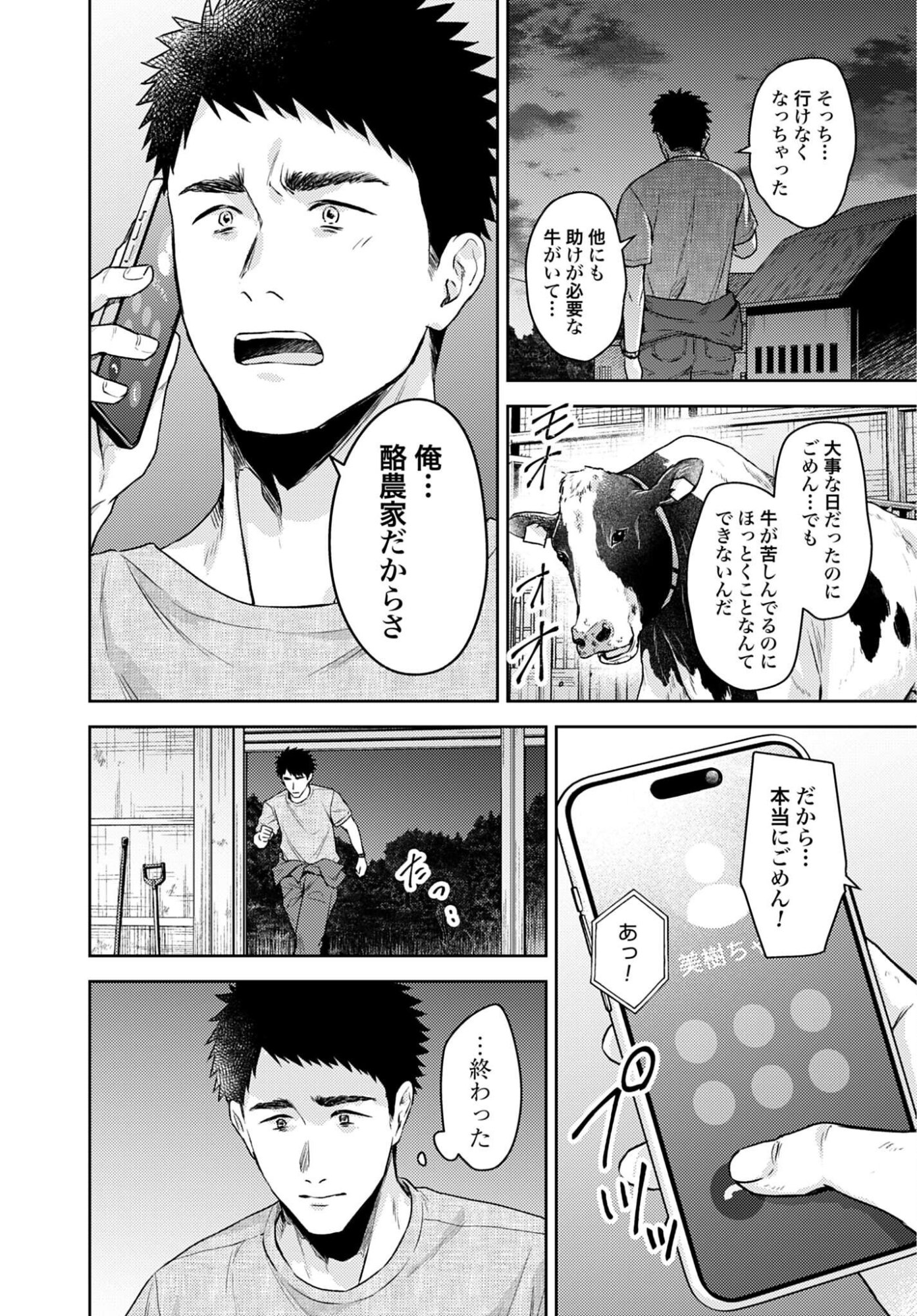 MAKIBA NO KARTE - SANGYOU DOUBUTSU RINSHOU JUUISHI - MITSUMI YUU Chap 9 - Pic 12