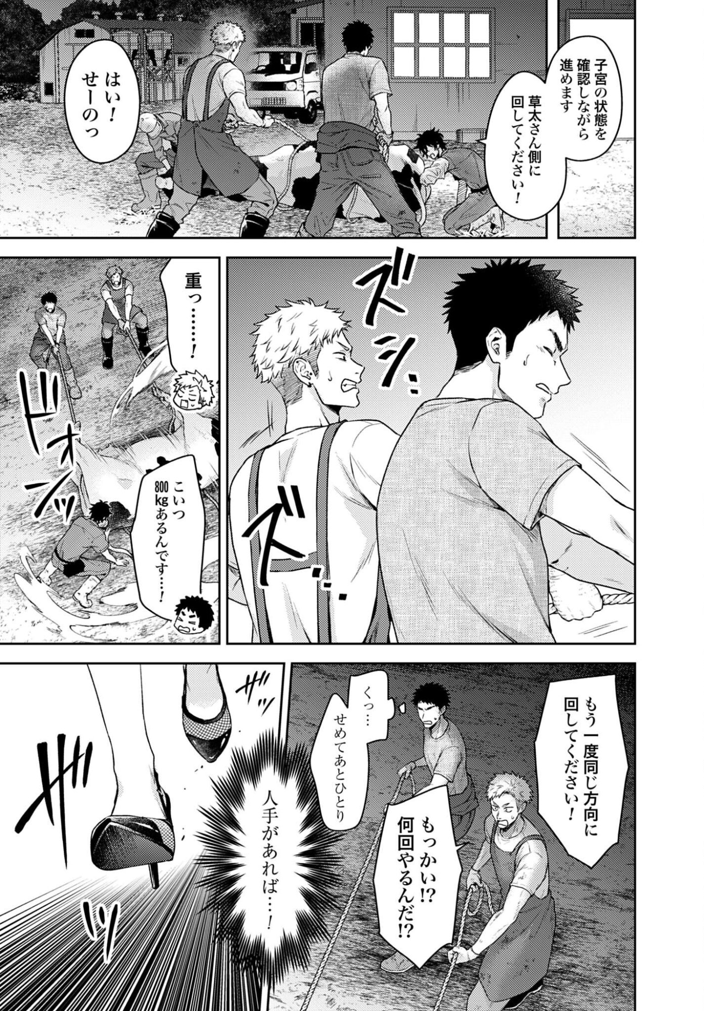 MAKIBA NO KARTE - SANGYOU DOUBUTSU RINSHOU JUUISHI - MITSUMI YUU Chap 9 - Pic 13