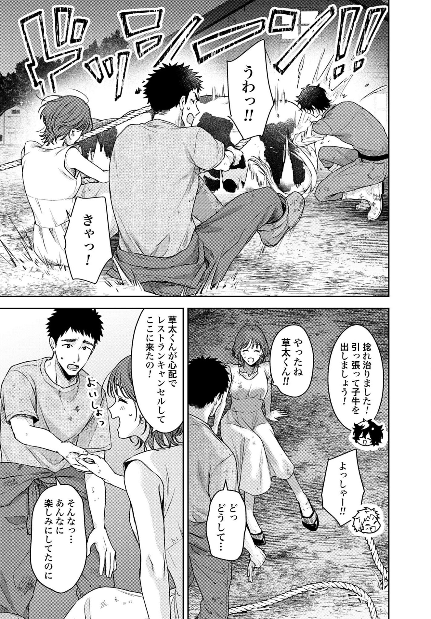 MAKIBA NO KARTE - SANGYOU DOUBUTSU RINSHOU JUUISHI - MITSUMI YUU Chap 9 - Pic 15