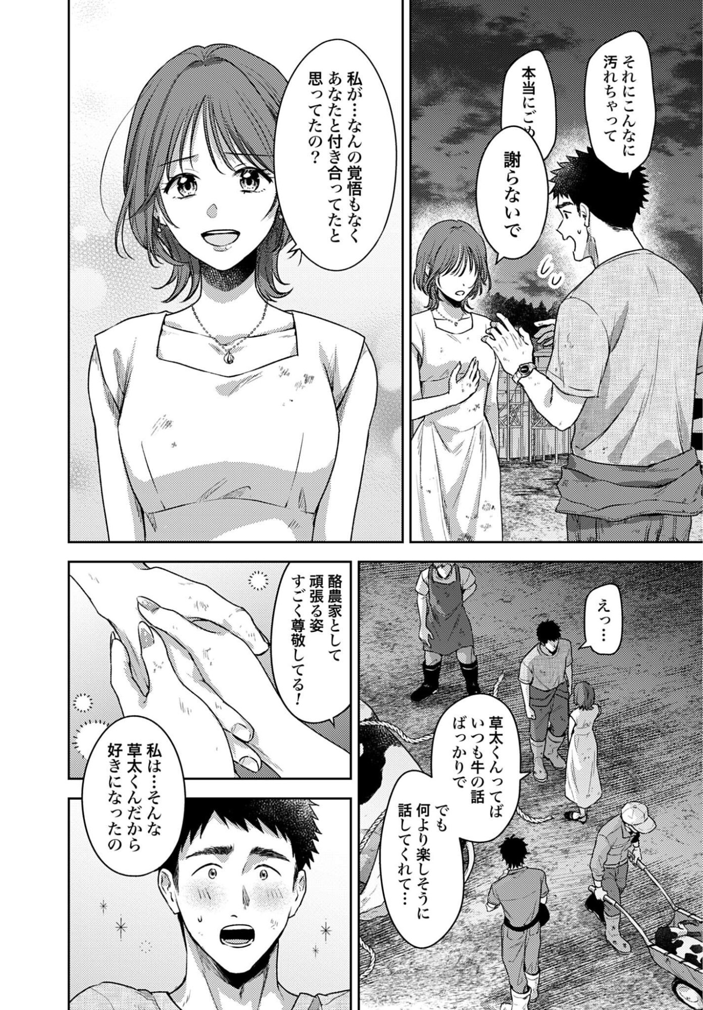 MAKIBA NO KARTE - SANGYOU DOUBUTSU RINSHOU JUUISHI - MITSUMI YUU Chap 9 - Pic 16