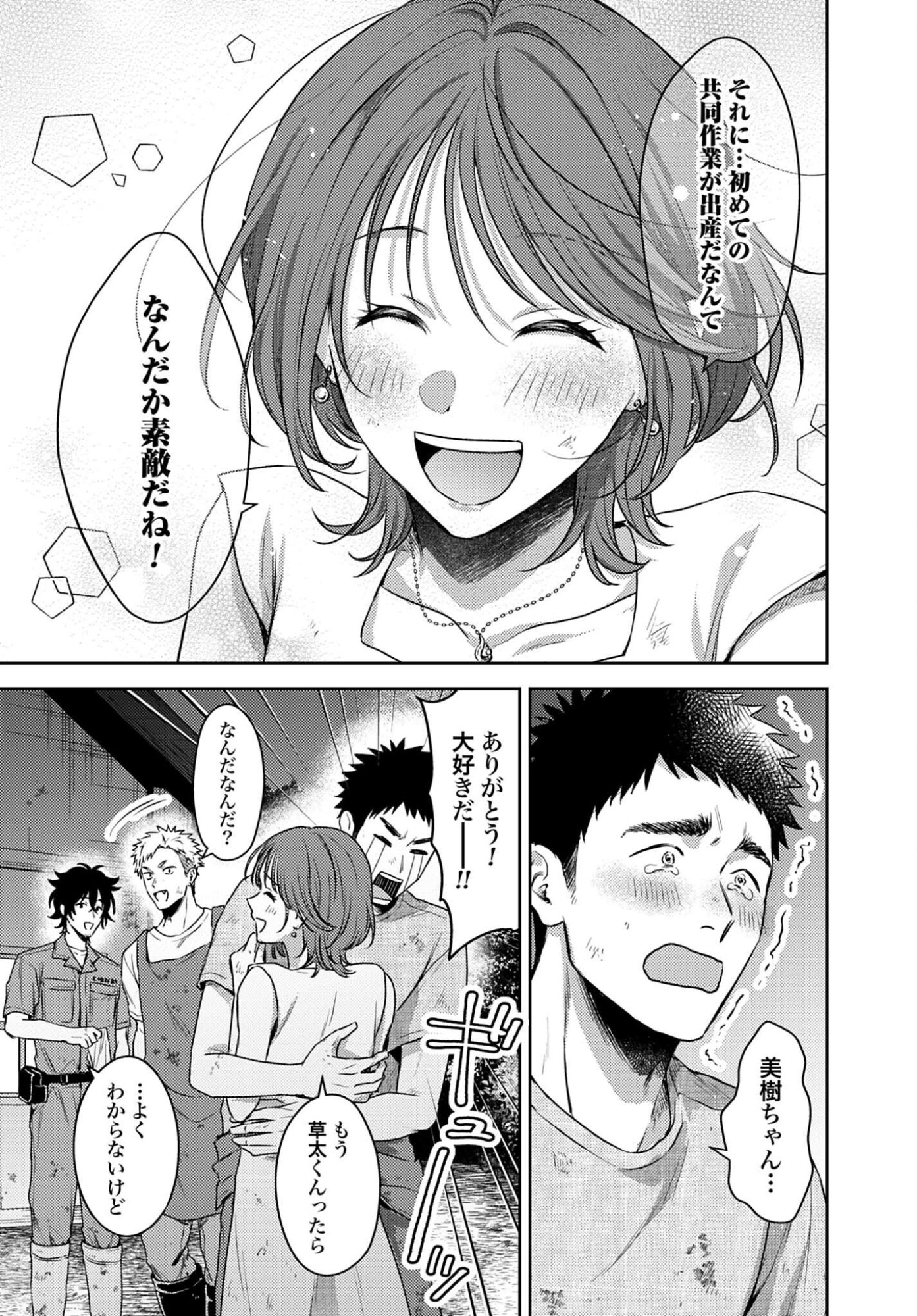 MAKIBA NO KARTE - SANGYOU DOUBUTSU RINSHOU JUUISHI - MITSUMI YUU Chap 9 - Pic 17