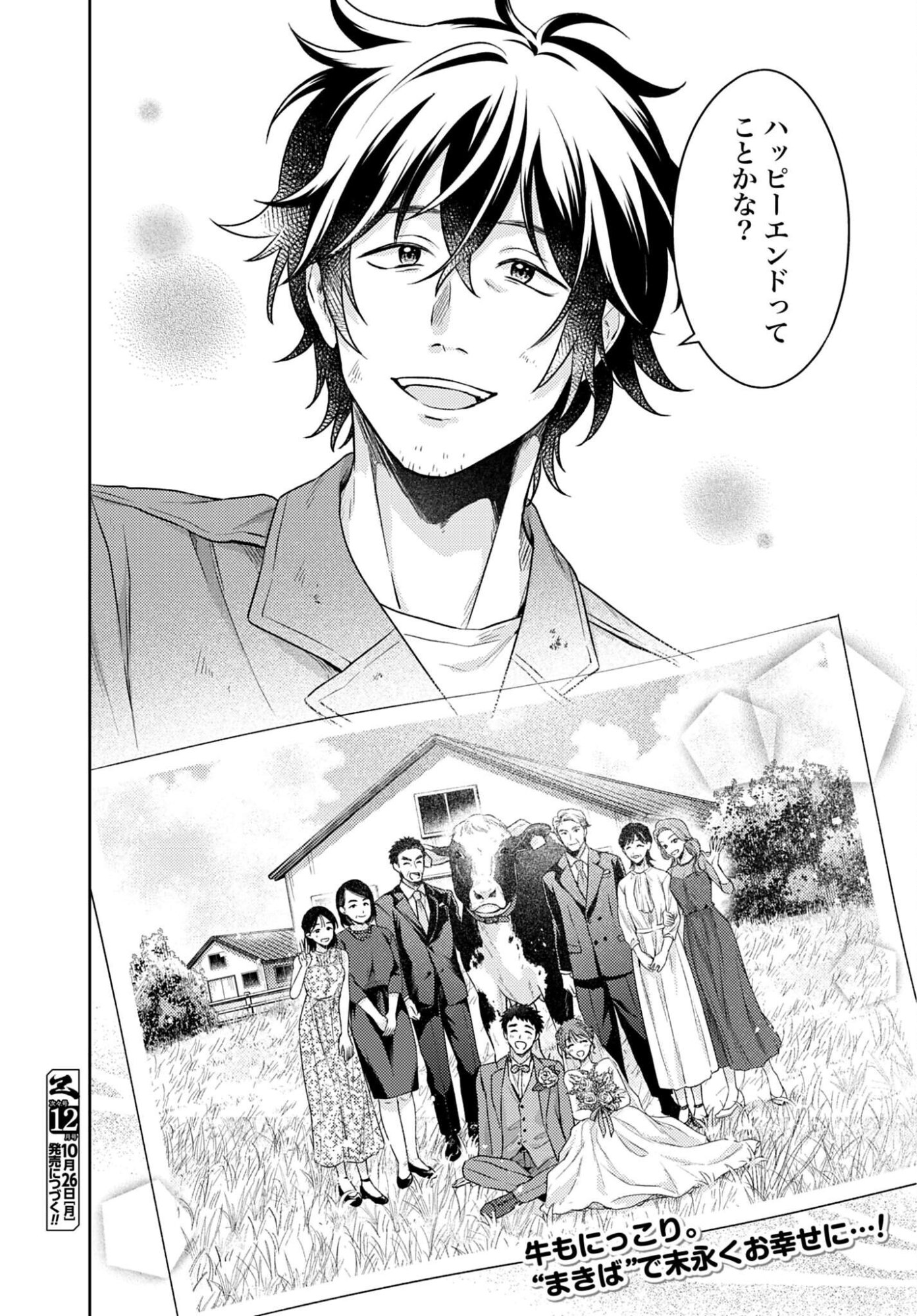 MAKIBA NO KARTE - SANGYOU DOUBUTSU RINSHOU JUUISHI - MITSUMI YUU Chap 9 - Pic 18