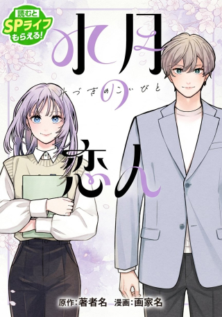 Suigetsu no Koibito