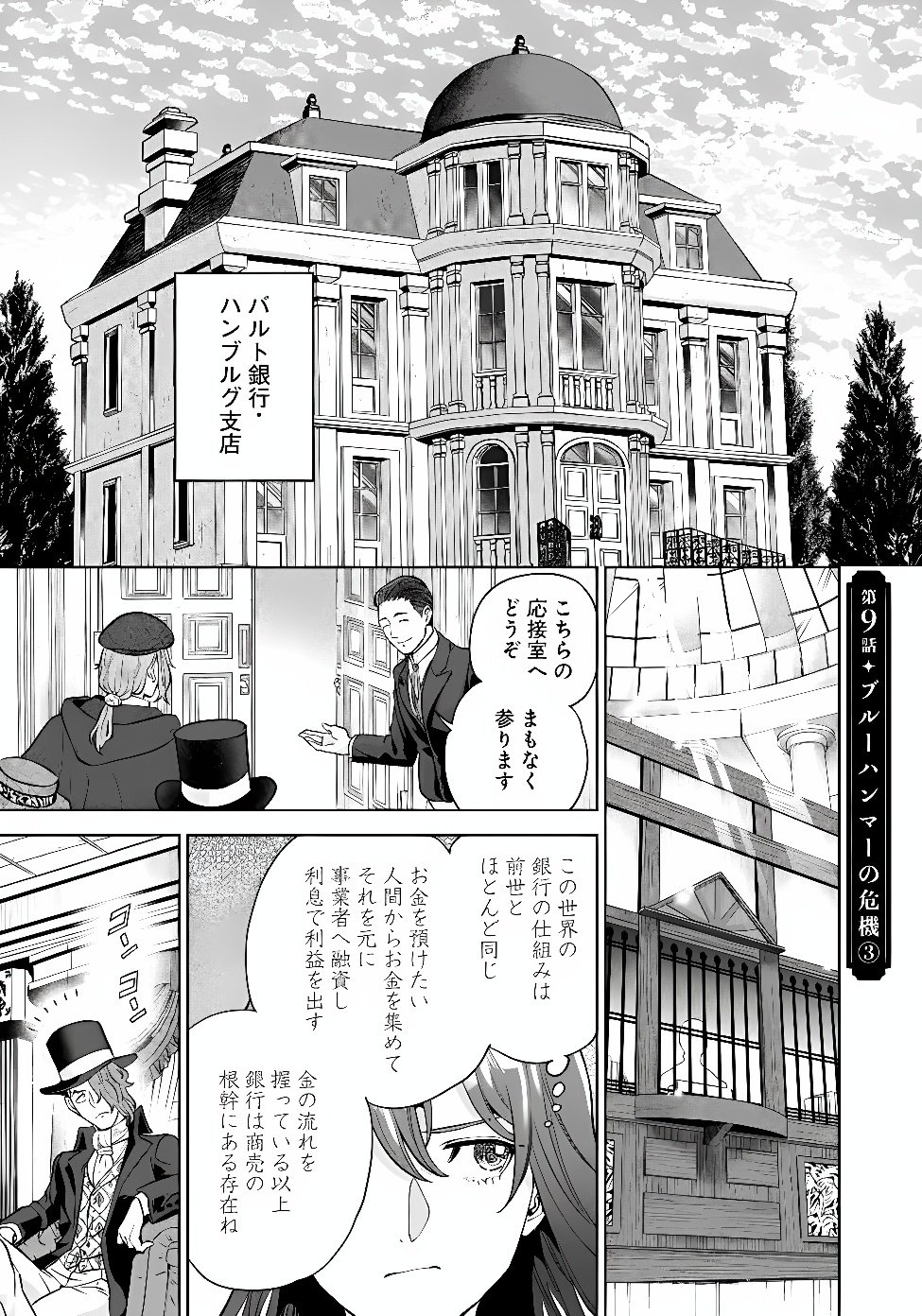 SHOUNIN REIJOU AGNES - HENKYOU NI TSUIHOU SARETA AKUYAKU REIJOU WA SHOUSAI WO HAKKI SHARI NARIAGARU Chap 9.3 - Pic 1