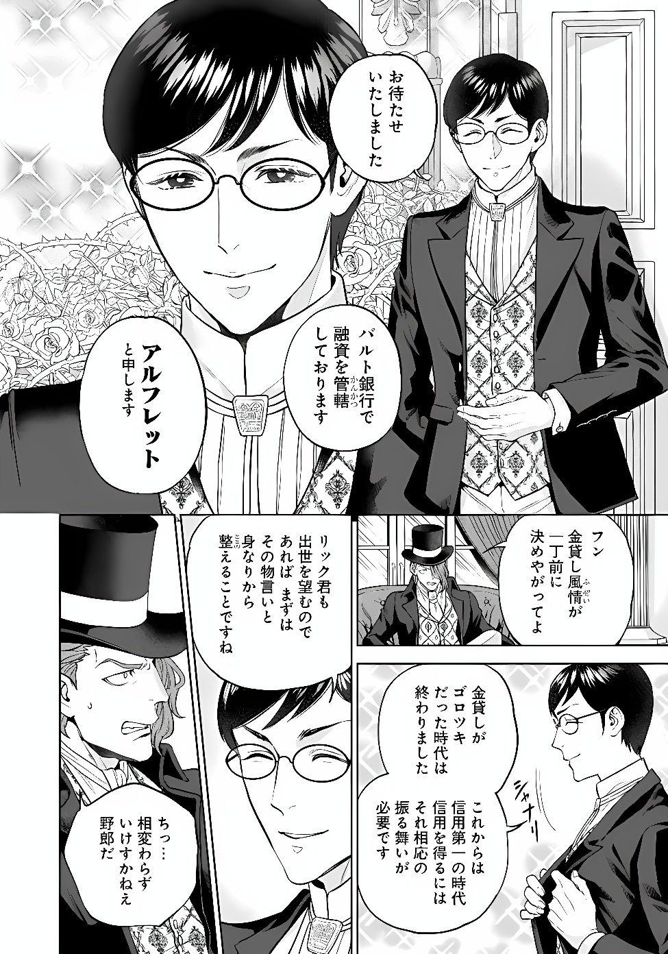 SHOUNIN REIJOU AGNES - HENKYOU NI TSUIHOU SARETA AKUYAKU REIJOU WA SHOUSAI WO HAKKI SHARI NARIAGARU Chap 9.3 - Pic 2