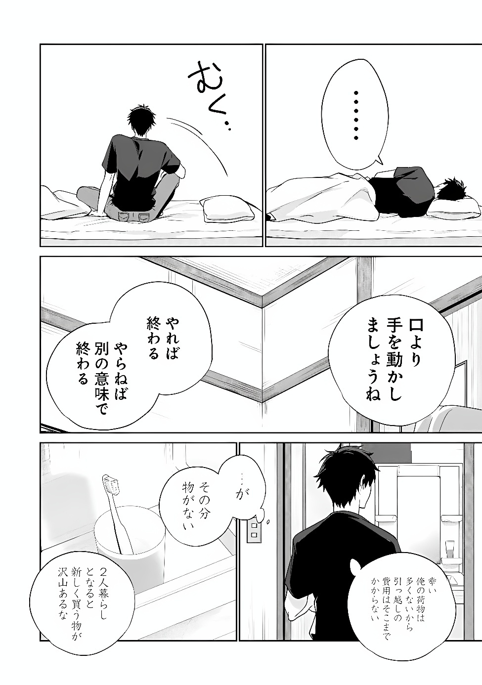 ORE WA GIMAI NI USO WO TSUKU: CHI NO TSUNAGARANAI IMOUTO WO ORE GA HIKITORU KOTO NI SHITA Chap 3.2 - Pic 2