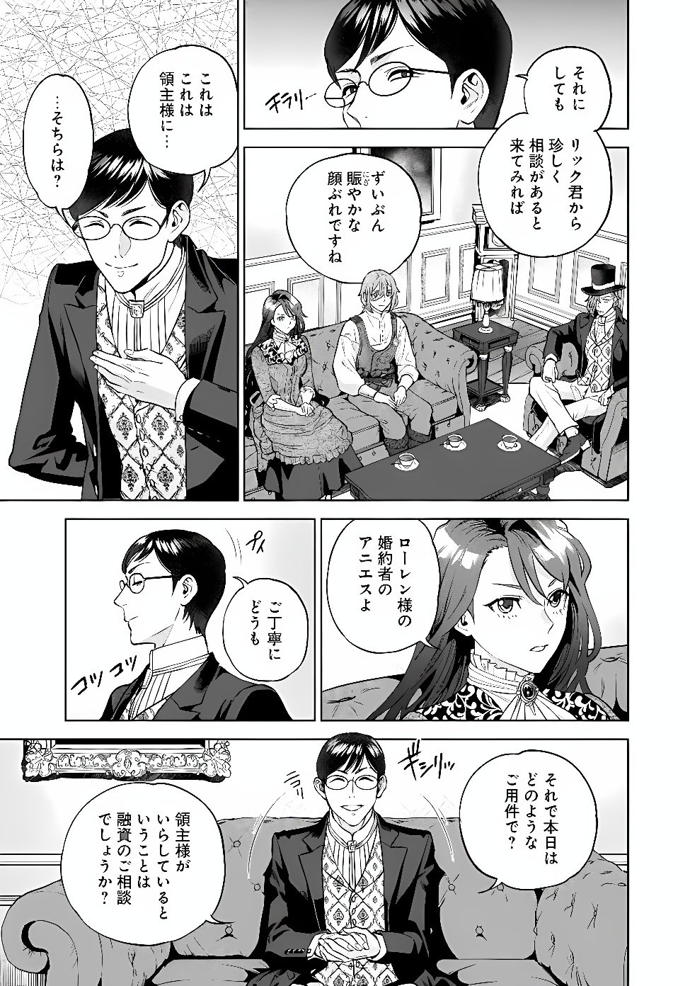 SHOUNIN REIJOU AGNES - HENKYOU NI TSUIHOU SARETA AKUYAKU REIJOU WA SHOUSAI WO HAKKI SHARI NARIAGARU Chap 9.3 - Pic 3