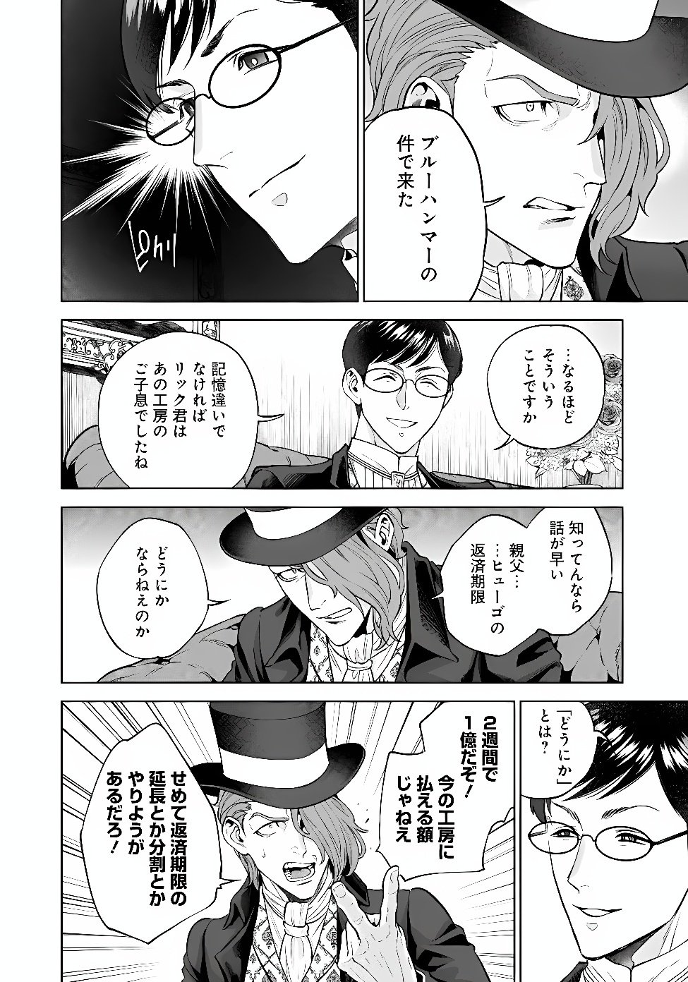 SHOUNIN REIJOU AGNES - HENKYOU NI TSUIHOU SARETA AKUYAKU REIJOU WA SHOUSAI WO HAKKI SHARI NARIAGARU Chap 9.3 - Pic 4