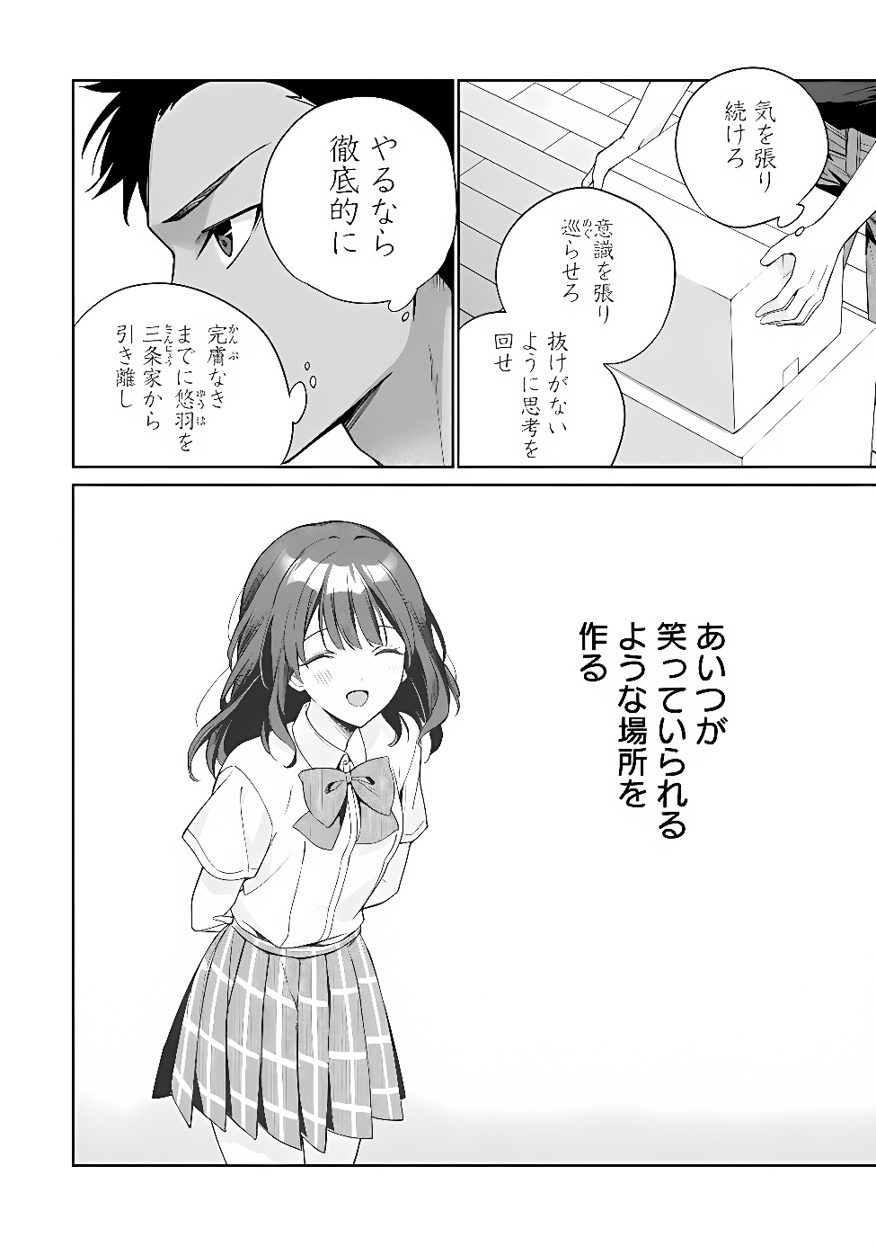 ORE WA GIMAI NI USO WO TSUKU: CHI NO TSUNAGARANAI IMOUTO WO ORE GA HIKITORU KOTO NI SHITA Chap 3.2 - Pic 4