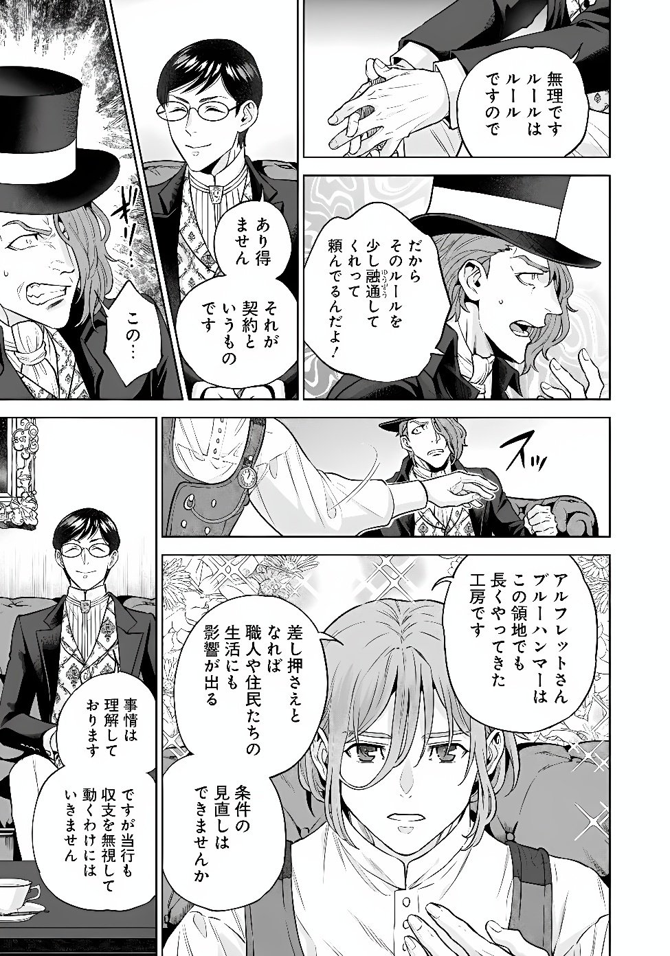SHOUNIN REIJOU AGNES - HENKYOU NI TSUIHOU SARETA AKUYAKU REIJOU WA SHOUSAI WO HAKKI SHARI NARIAGARU Chap 9.3 - Pic 5