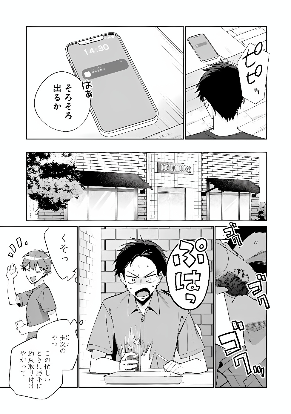 ORE WA GIMAI NI USO WO TSUKU: CHI NO TSUNAGARANAI IMOUTO WO ORE GA HIKITORU KOTO NI SHITA Chap 3.2 - Pic 5