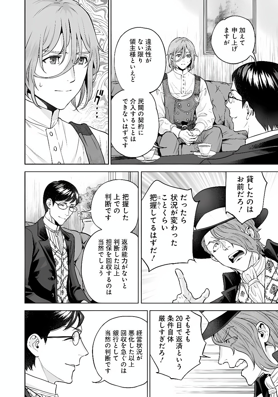 SHOUNIN REIJOU AGNES - HENKYOU NI TSUIHOU SARETA AKUYAKU REIJOU WA SHOUSAI WO HAKKI SHARI NARIAGARU Chap 9.3 - Pic 6