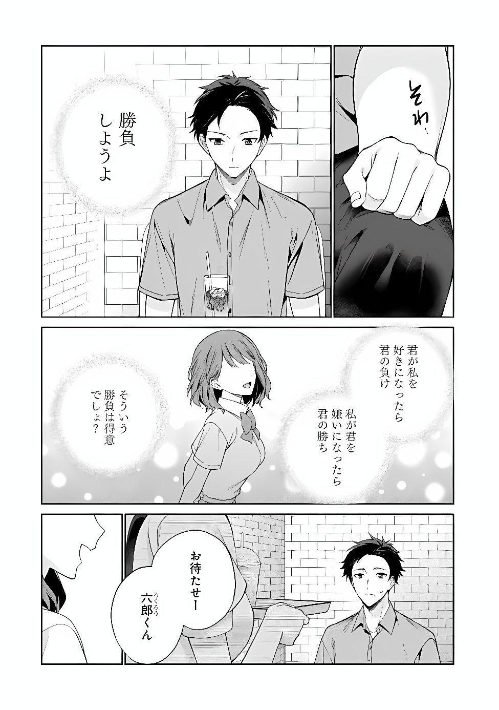 ORE WA GIMAI NI USO WO TSUKU: CHI NO TSUNAGARANAI IMOUTO WO ORE GA HIKITORU KOTO NI SHITA Chap 3.2 - Pic 6