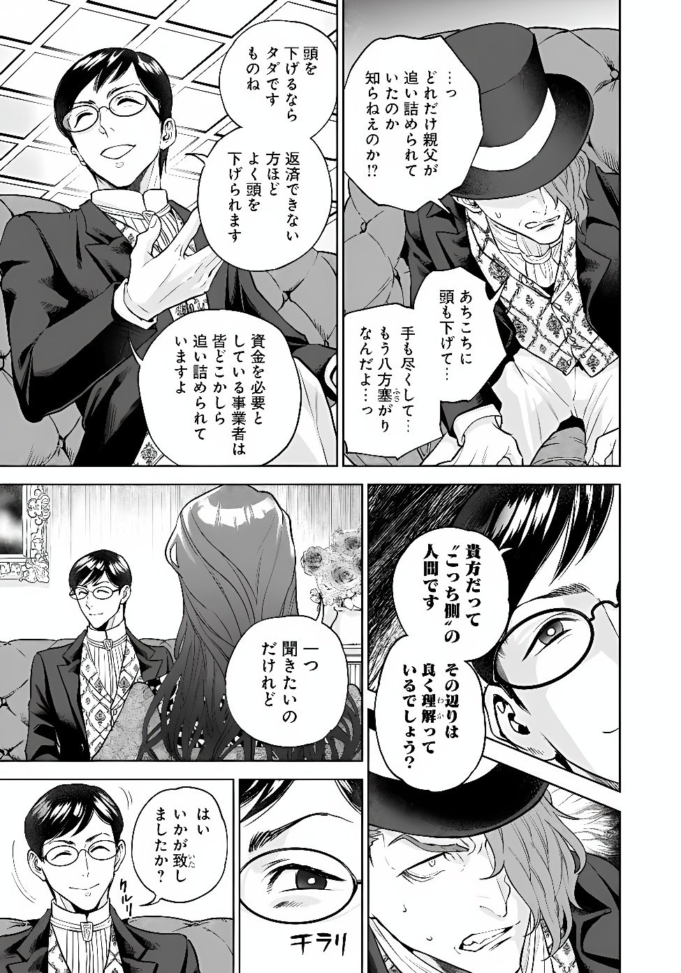 SHOUNIN REIJOU AGNES - HENKYOU NI TSUIHOU SARETA AKUYAKU REIJOU WA SHOUSAI WO HAKKI SHARI NARIAGARU Chap 9.3 - Pic 7