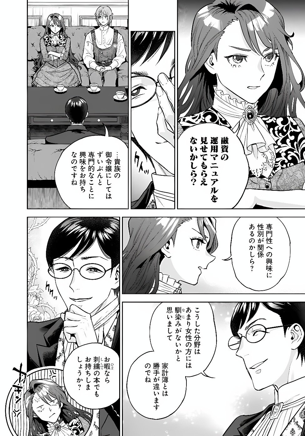 SHOUNIN REIJOU AGNES - HENKYOU NI TSUIHOU SARETA AKUYAKU REIJOU WA SHOUSAI WO HAKKI SHARI NARIAGARU Chap 9.3 - Pic 8