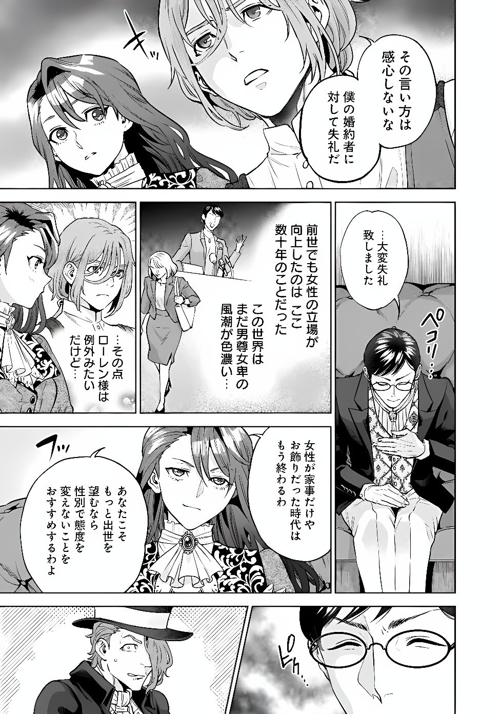 SHOUNIN REIJOU AGNES - HENKYOU NI TSUIHOU SARETA AKUYAKU REIJOU WA SHOUSAI WO HAKKI SHARI NARIAGARU Chap 9.3 - Pic 9