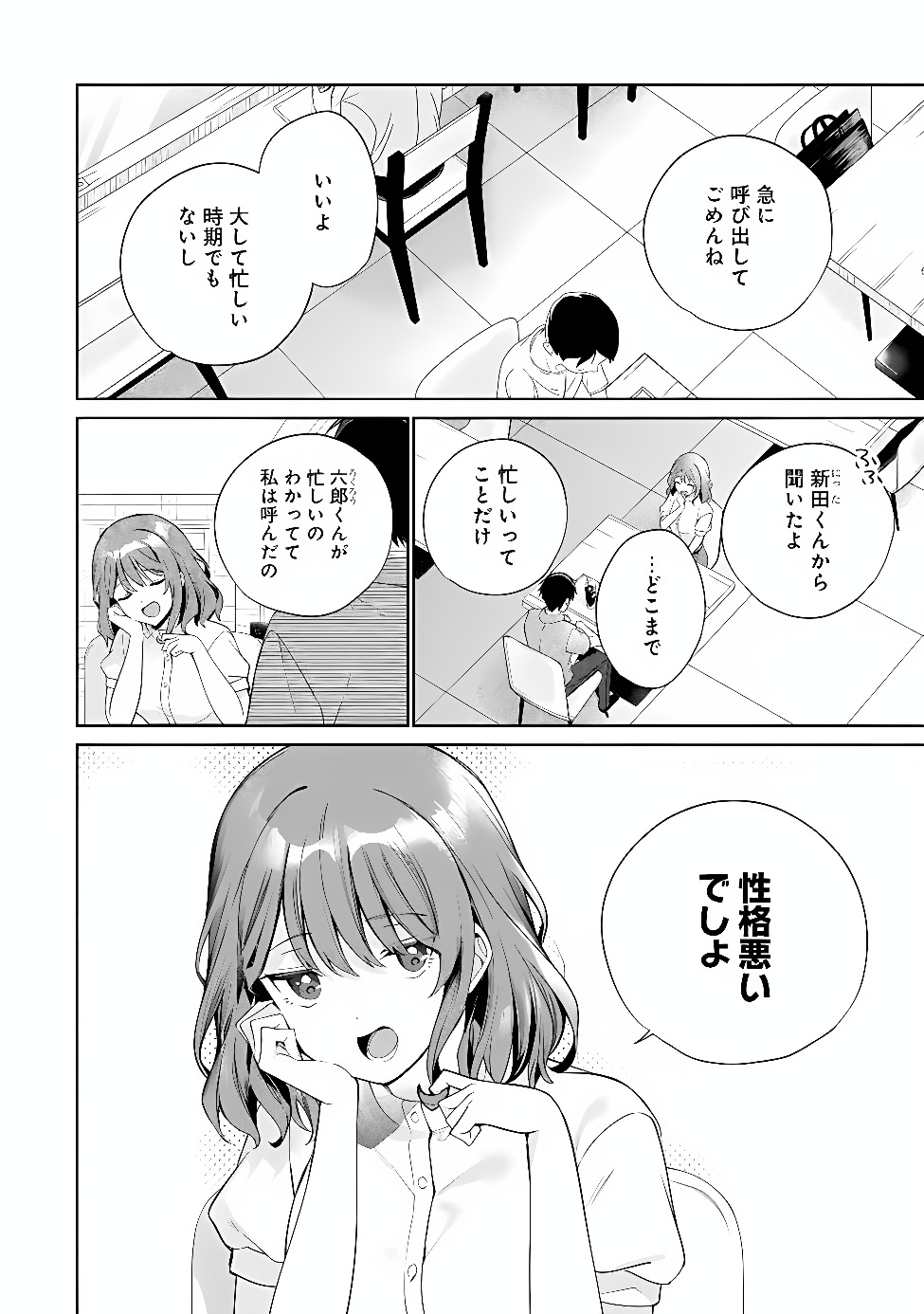 ORE WA GIMAI NI USO WO TSUKU: CHI NO TSUNAGARANAI IMOUTO WO ORE GA HIKITORU KOTO NI SHITA Chap 3.2 - Pic 10