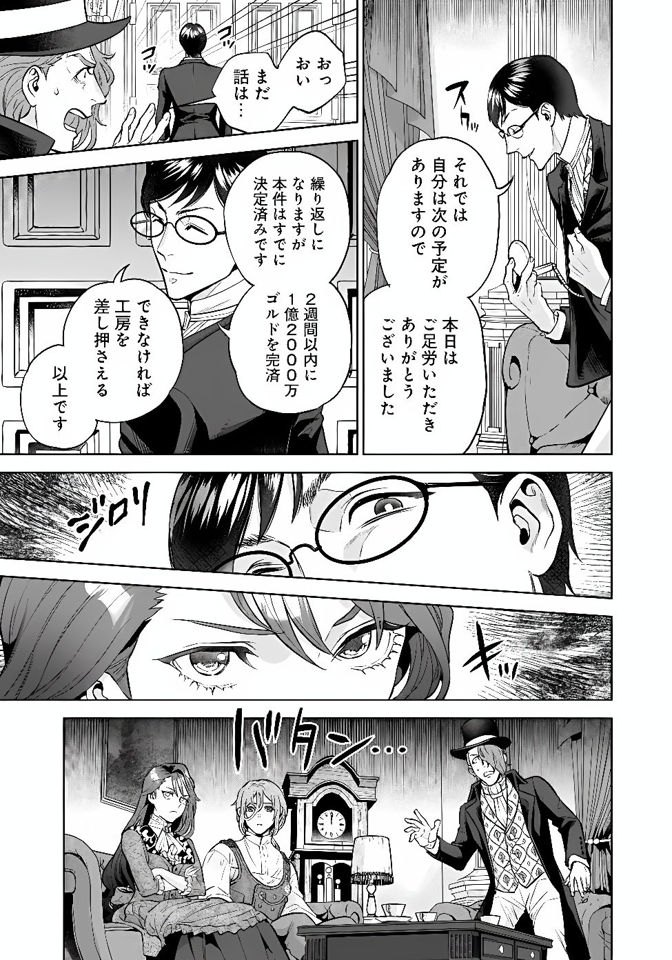 SHOUNIN REIJOU AGNES - HENKYOU NI TSUIHOU SARETA AKUYAKU REIJOU WA SHOUSAI WO HAKKI SHARI NARIAGARU Chap 9.3 - Pic 11
