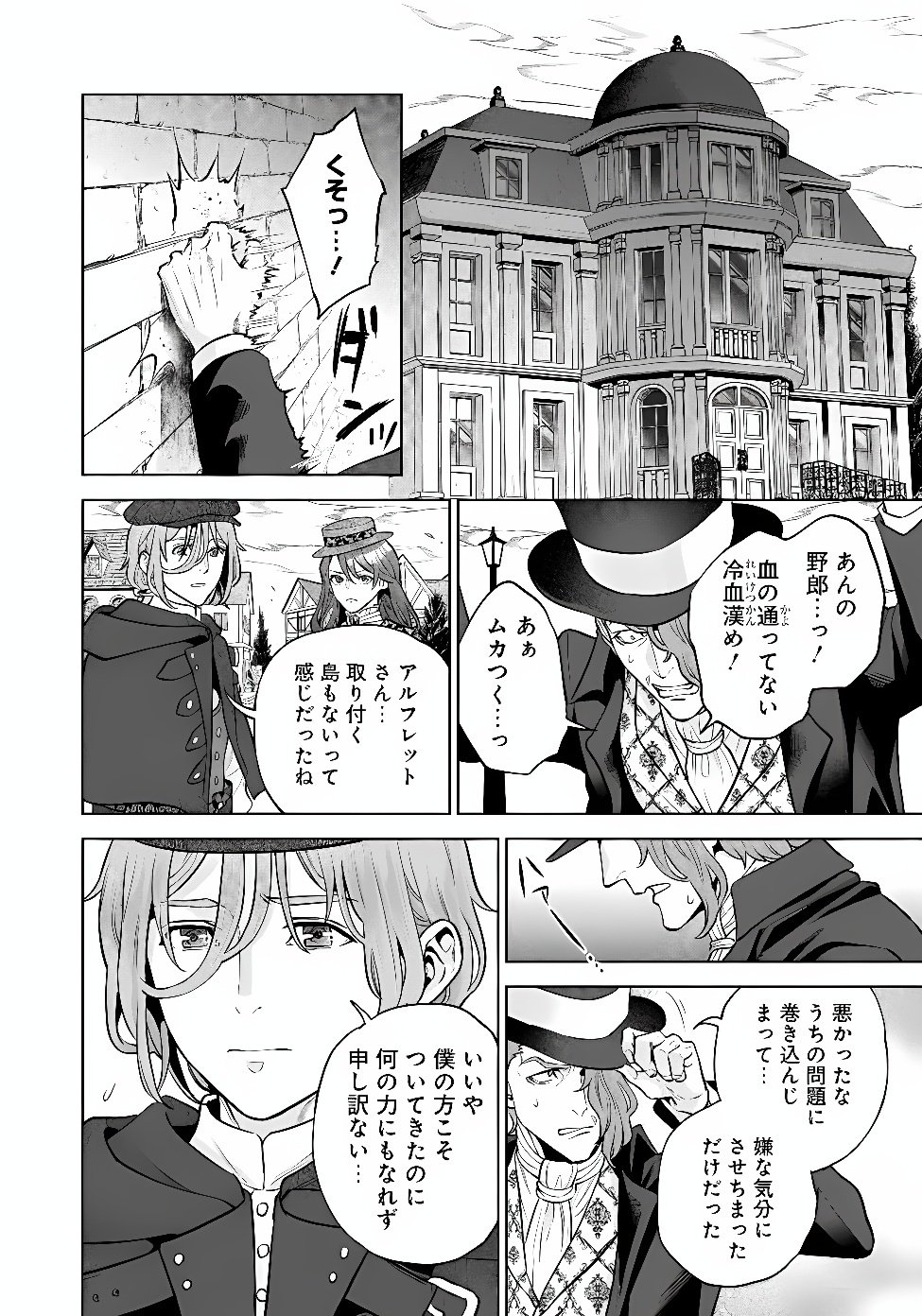 SHOUNIN REIJOU AGNES - HENKYOU NI TSUIHOU SARETA AKUYAKU REIJOU WA SHOUSAI WO HAKKI SHARI NARIAGARU Chap 9.3 - Pic 12