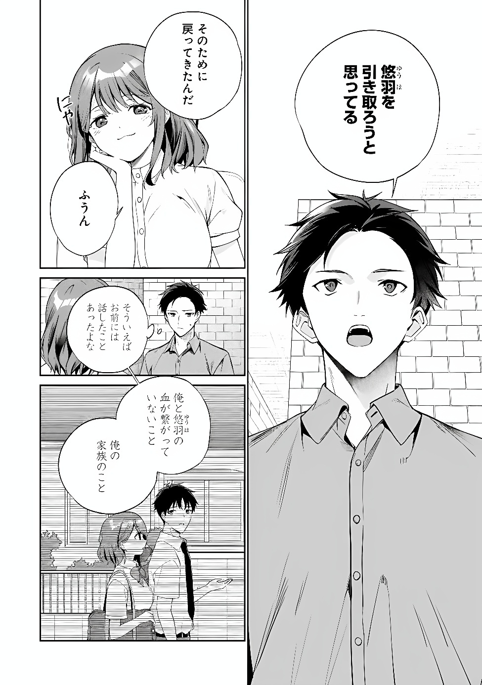 ORE WA GIMAI NI USO WO TSUKU: CHI NO TSUNAGARANAI IMOUTO WO ORE GA HIKITORU KOTO NI SHITA Chap 3.2 - Pic 12