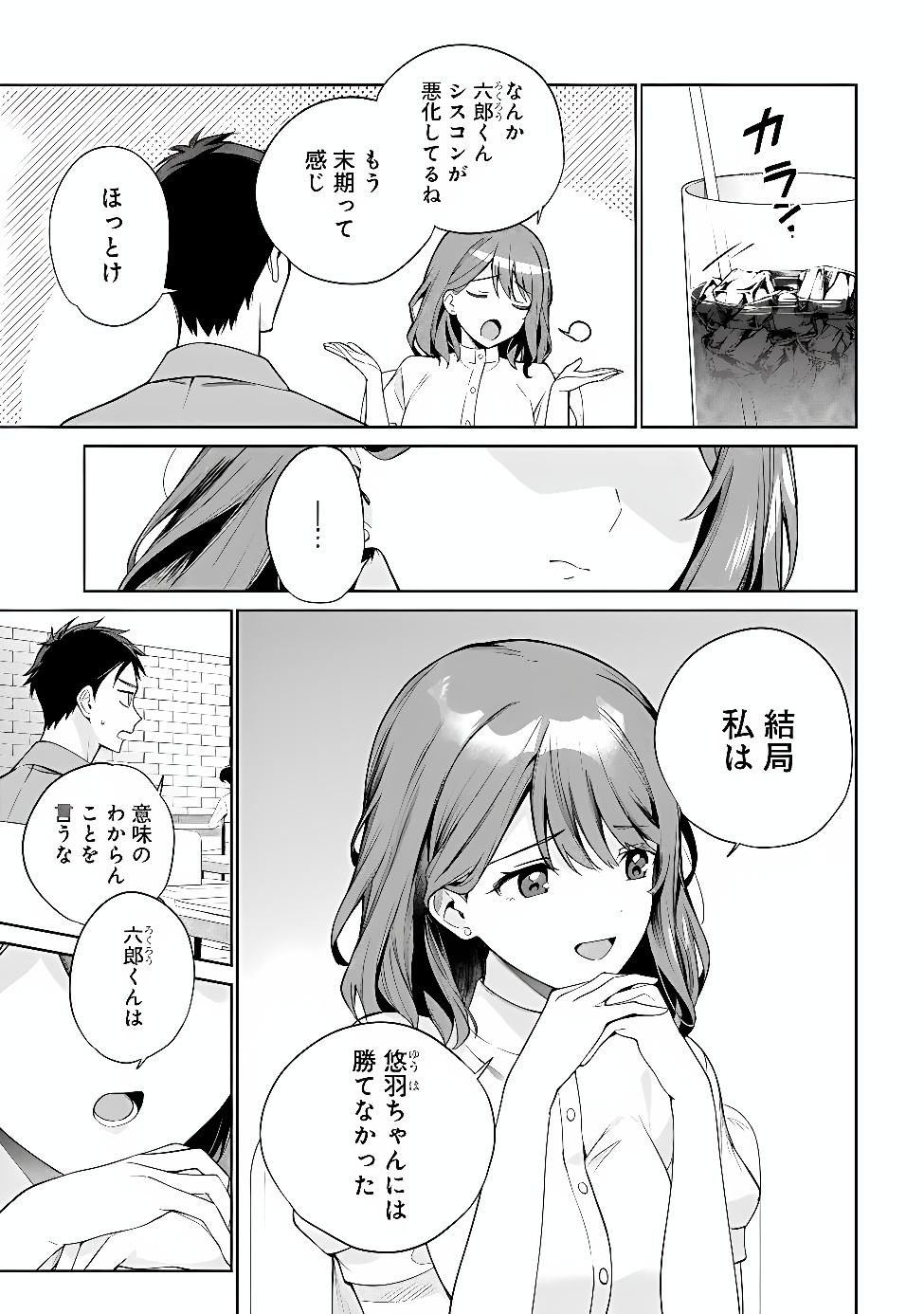 ORE WA GIMAI NI USO WO TSUKU: CHI NO TSUNAGARANAI IMOUTO WO ORE GA HIKITORU KOTO NI SHITA Chap 3.2 - Pic 13