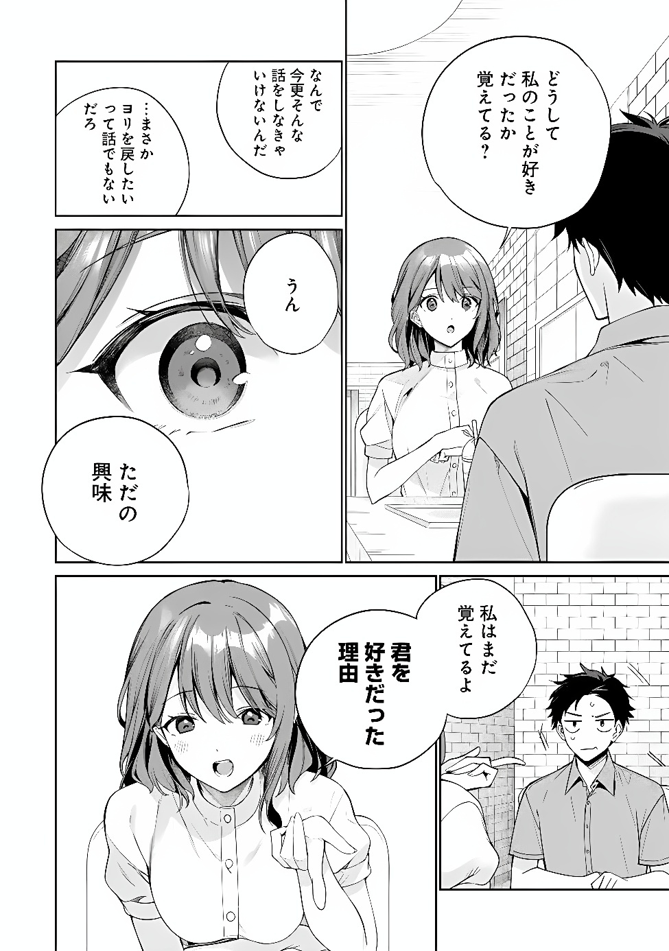ORE WA GIMAI NI USO WO TSUKU: CHI NO TSUNAGARANAI IMOUTO WO ORE GA HIKITORU KOTO NI SHITA Chap 3.2 - Pic 14