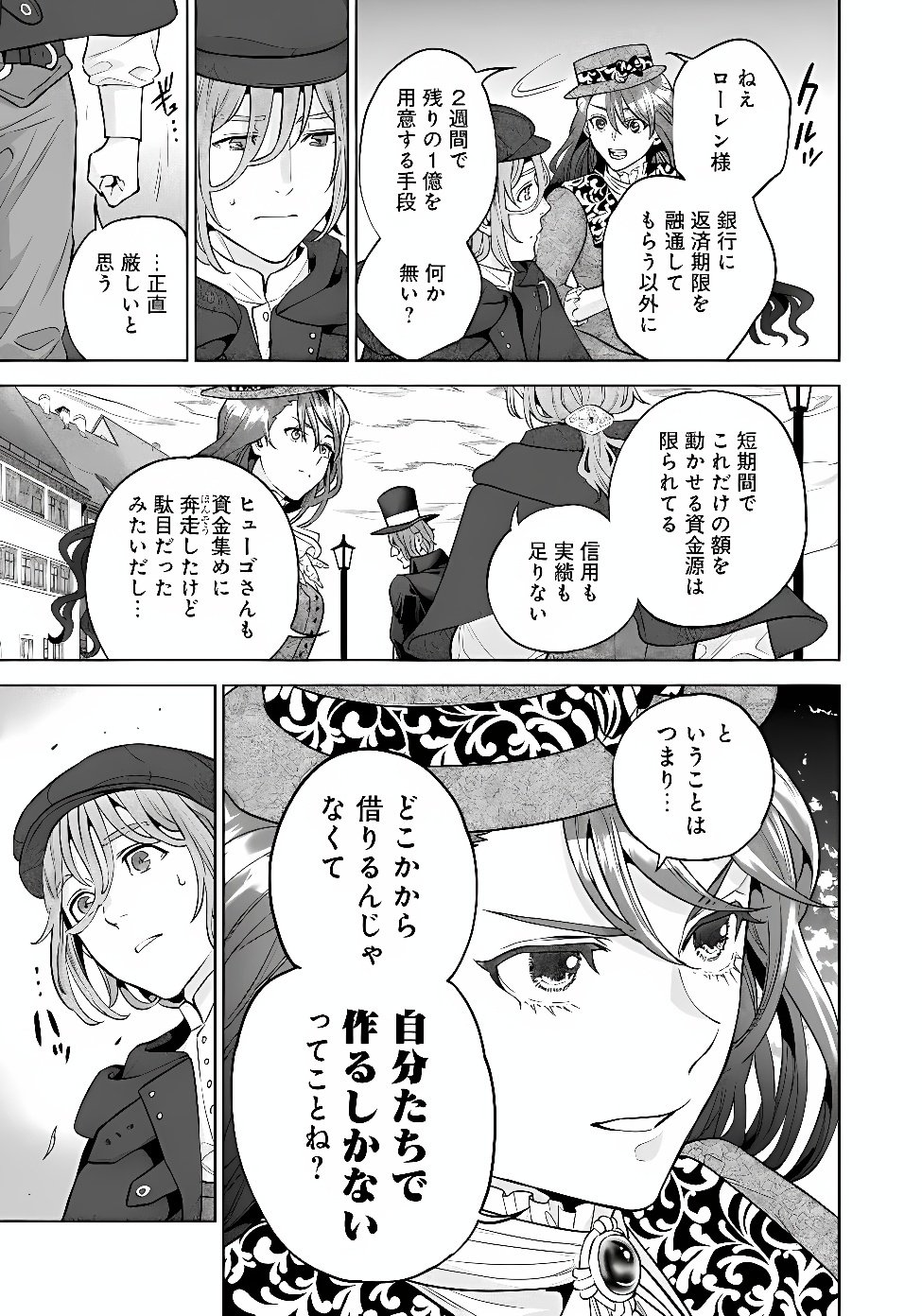SHOUNIN REIJOU AGNES - HENKYOU NI TSUIHOU SARETA AKUYAKU REIJOU WA SHOUSAI WO HAKKI SHARI NARIAGARU Chap 9.3 - Pic 15