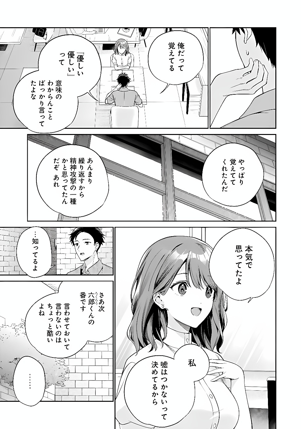 ORE WA GIMAI NI USO WO TSUKU: CHI NO TSUNAGARANAI IMOUTO WO ORE GA HIKITORU KOTO NI SHITA Chap 3.2 - Pic 15