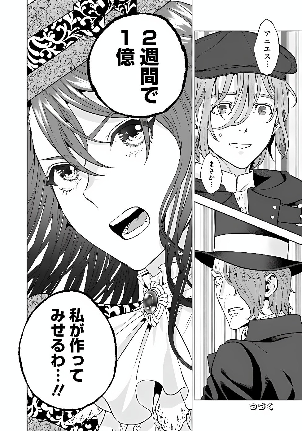 SHOUNIN REIJOU AGNES - HENKYOU NI TSUIHOU SARETA AKUYAKU REIJOU WA SHOUSAI WO HAKKI SHARI NARIAGARU Chap 9.3 - Pic 16