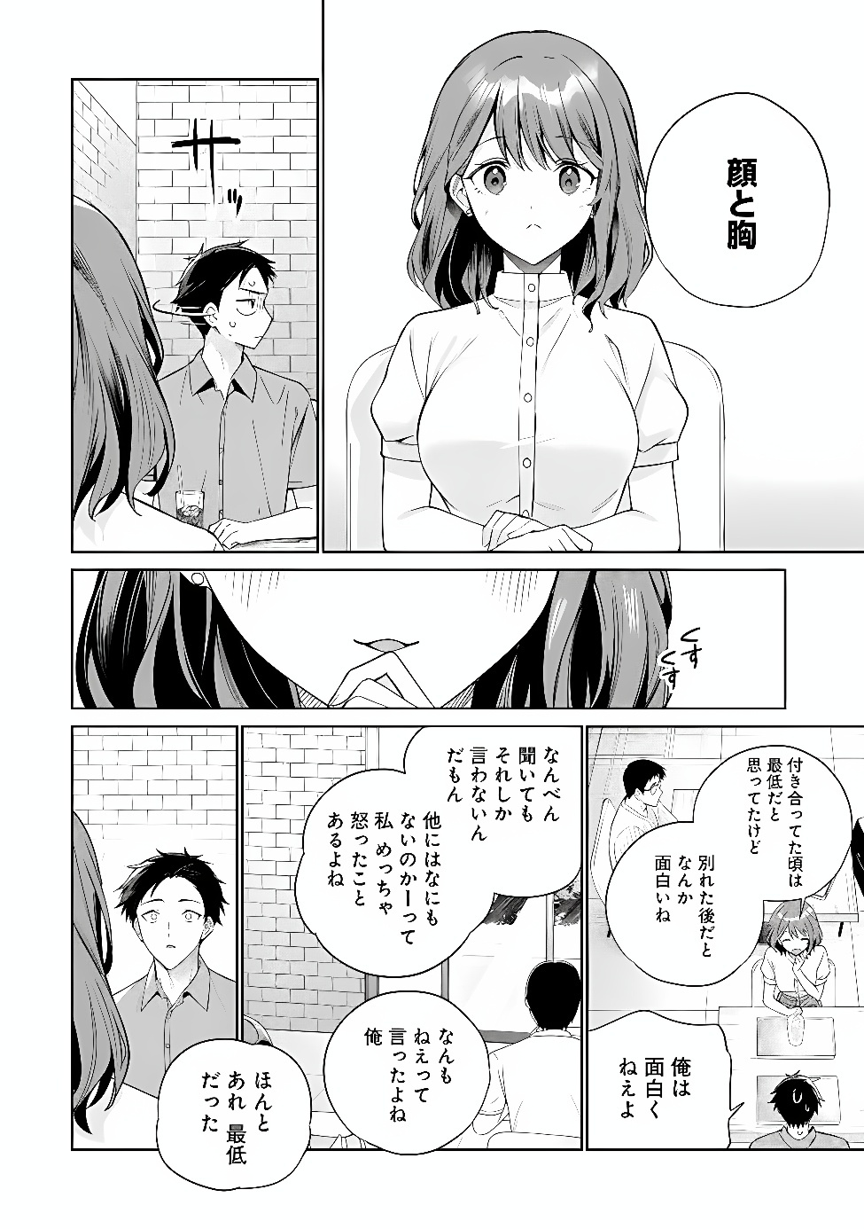 ORE WA GIMAI NI USO WO TSUKU: CHI NO TSUNAGARANAI IMOUTO WO ORE GA HIKITORU KOTO NI SHITA Chap 3.2 - Pic 16