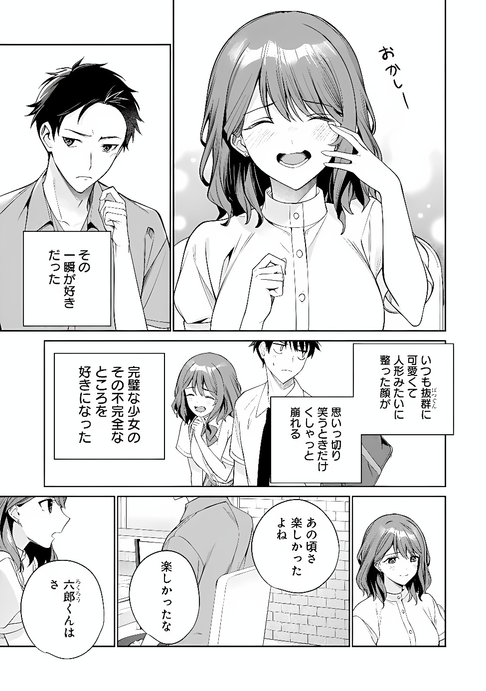 ORE WA GIMAI NI USO WO TSUKU: CHI NO TSUNAGARANAI IMOUTO WO ORE GA HIKITORU KOTO NI SHITA Chap 3.2 - Pic 17