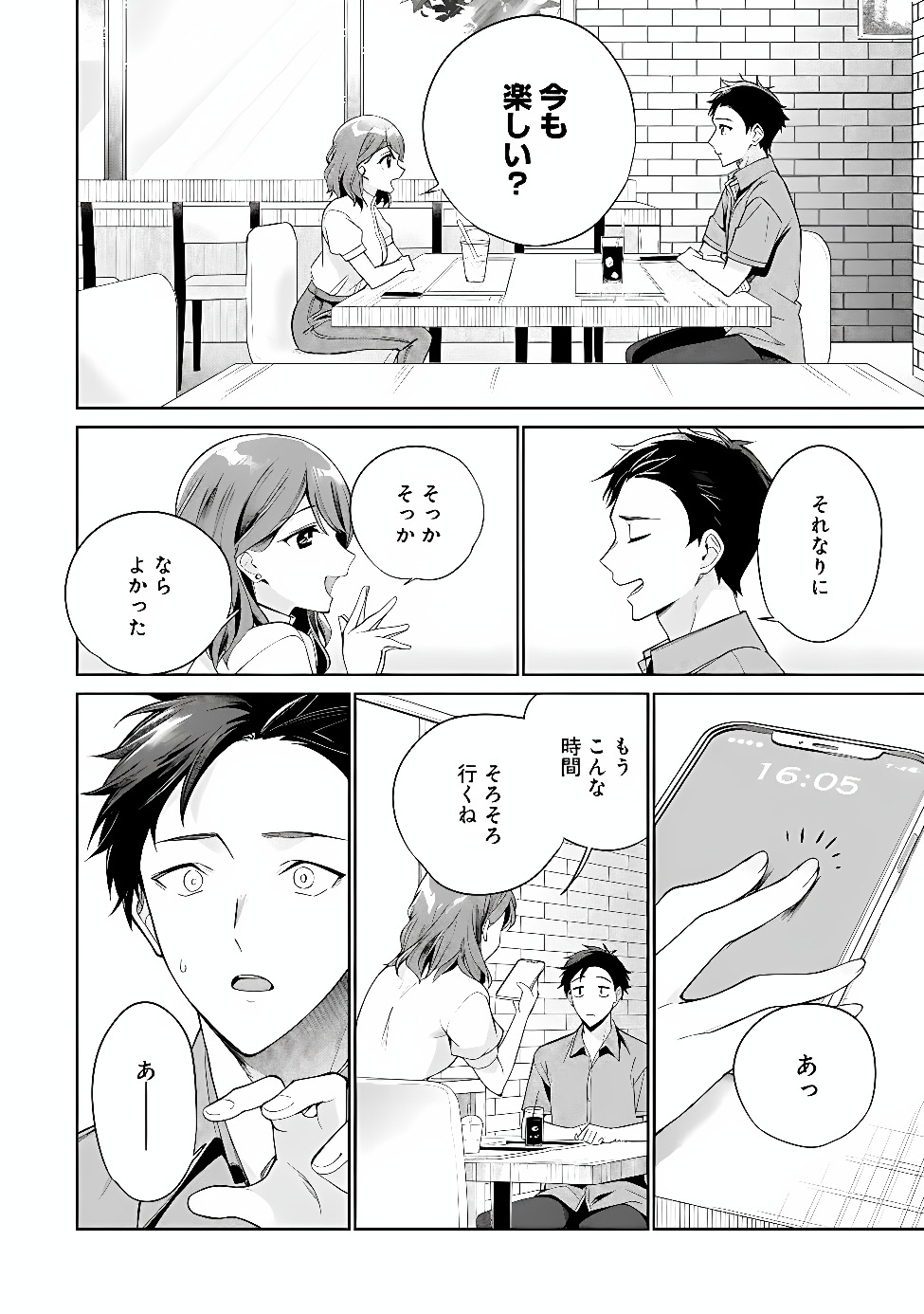ORE WA GIMAI NI USO WO TSUKU: CHI NO TSUNAGARANAI IMOUTO WO ORE GA HIKITORU KOTO NI SHITA Chap 3.2 - Pic 18