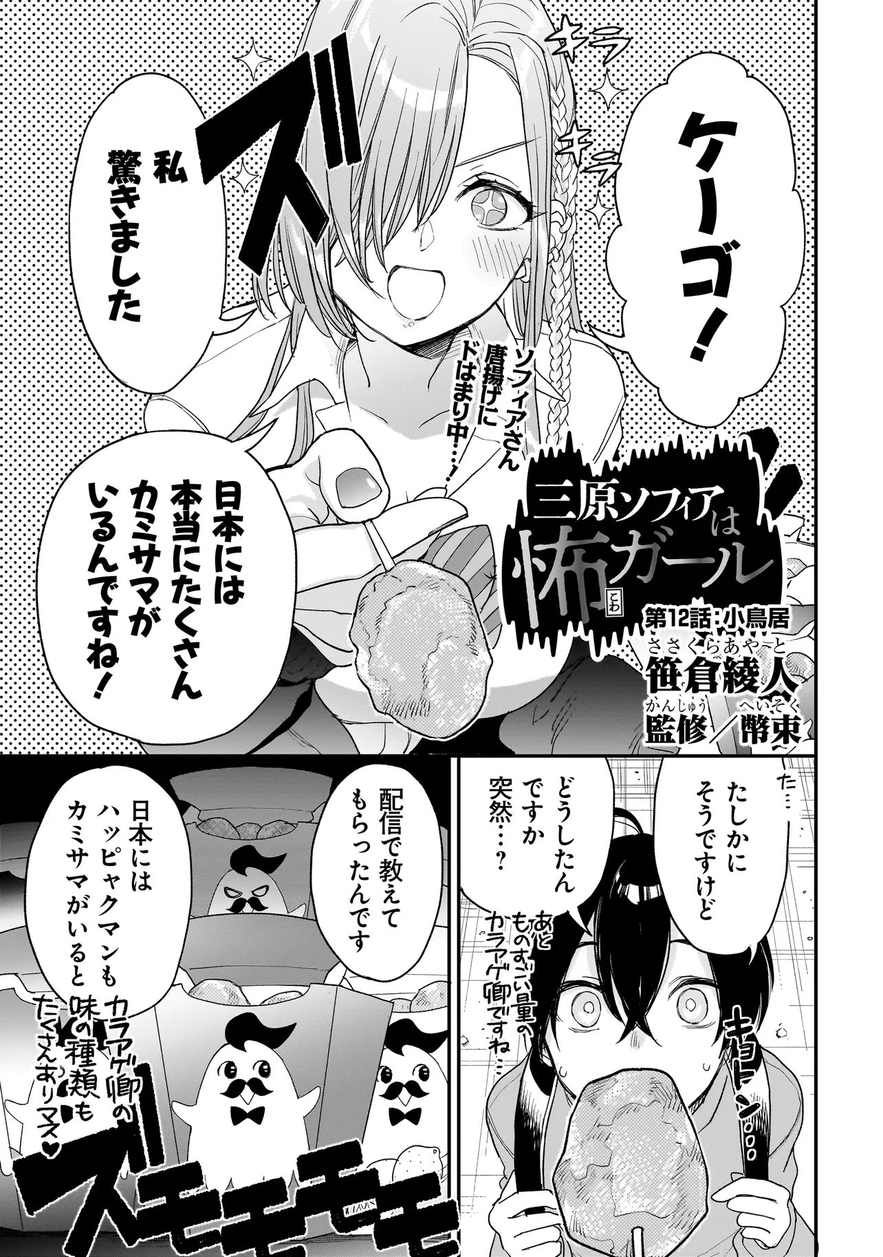 MIHARA SOFIA WA KOWAGARU Chap 12 - Pic 1