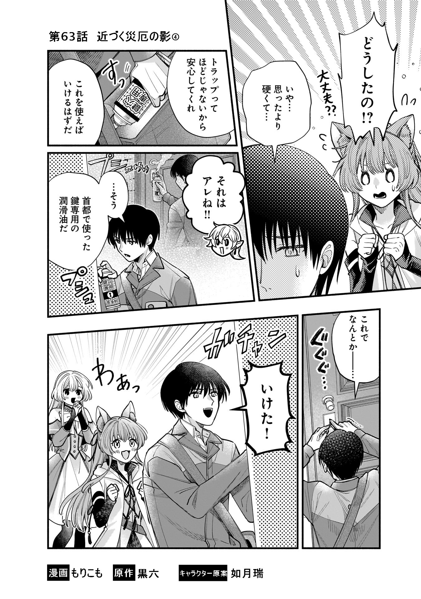 ISEKAI DEMO KAGIYA-SAN (MANGA) Chap 63 - Pic 1