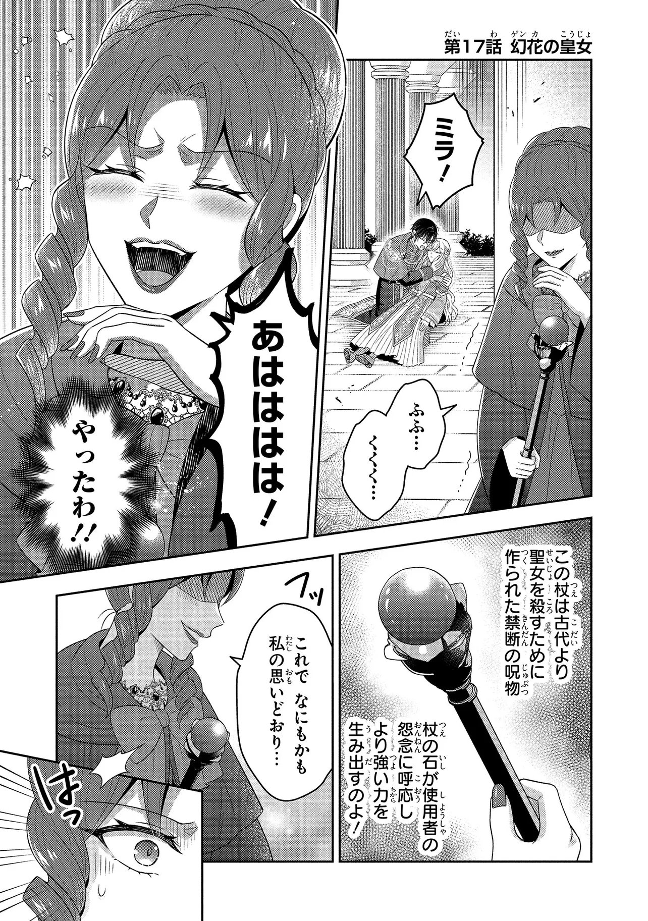 SUTERARE TENSEI KOUJO DESU GA TEKIKOKU DE SEIJO NO FURI WO SHITEIMASU Chap 17.1 - Pic 1