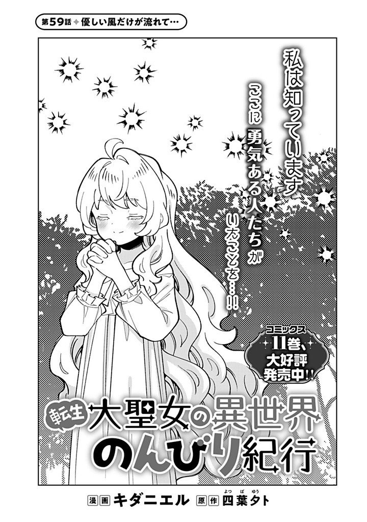 TENSEI DAISEIJO NO ISEKAI NOMBIRI KIKO Chap 59.1 - Pic 1