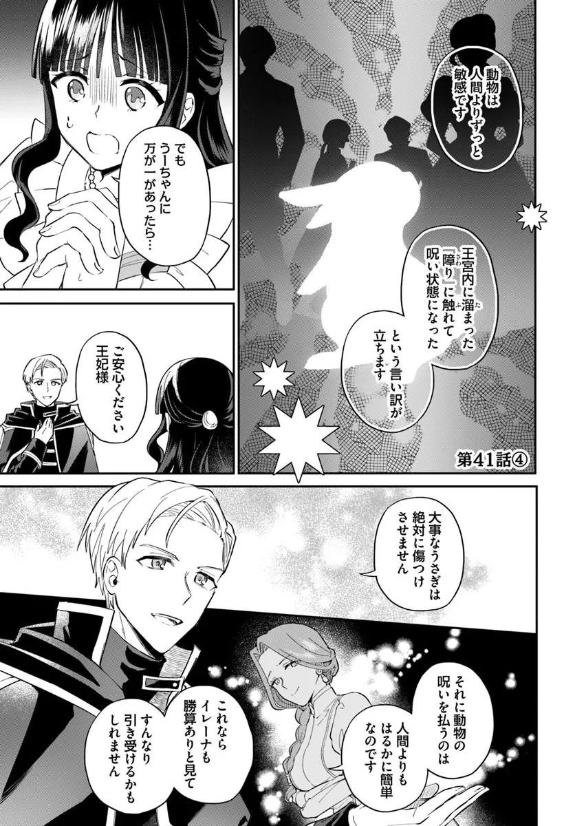 OKAZARI OUHI NI NATTANODE, KOSSORI HATARAKI NI DERU KOTO NI SHIMASHITA ~USAGI GA IRU NODE HITORINE MO SABISHIKU ARIMASEN!~ Chap 41.4 - Pic 1