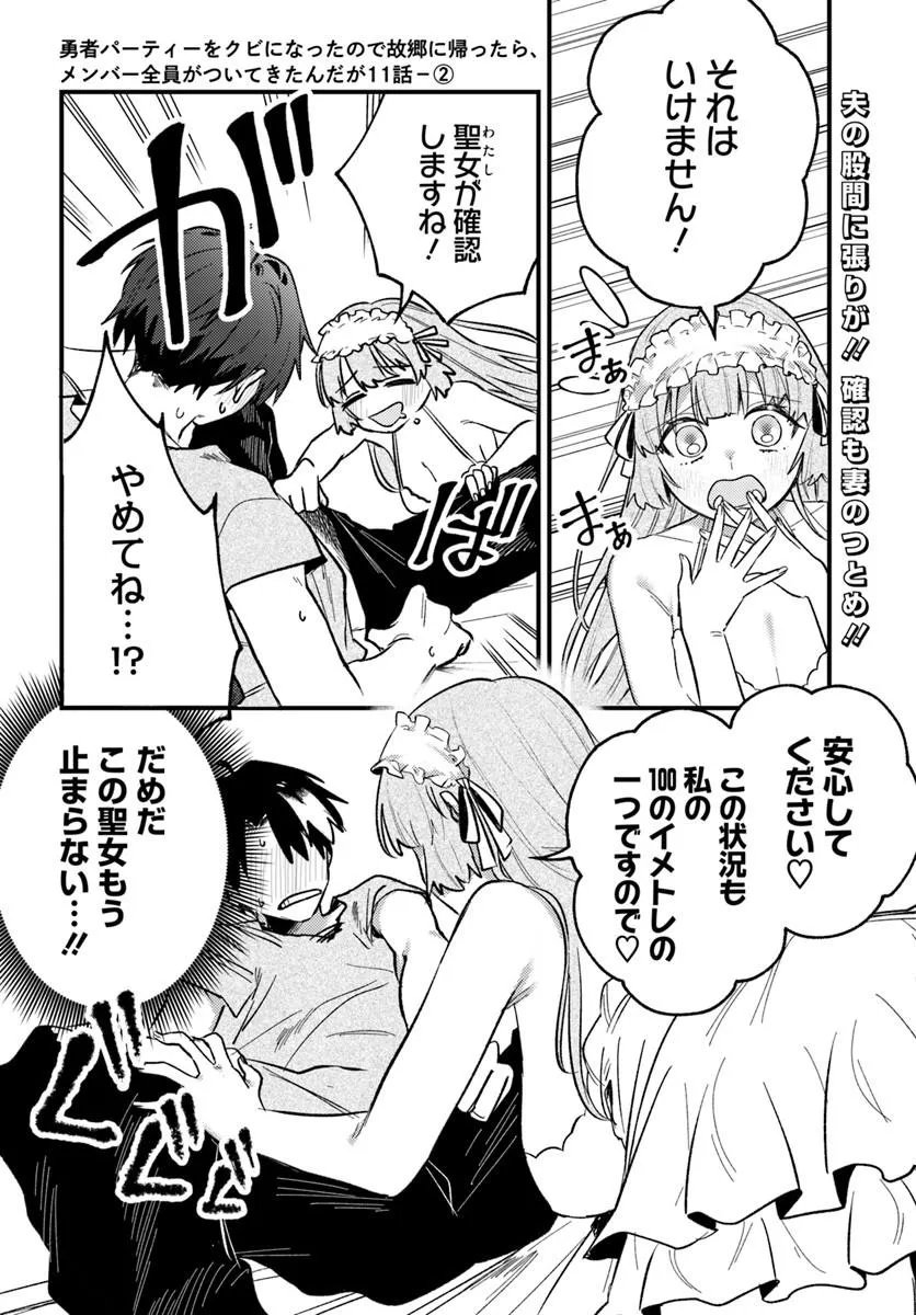 YUUSHA PARTY WO KUBI NI NATTA NODE KOKYOU NI KAETTARA, MEMBER ZENIN GA TSUITEKITA N DAGA - RAW Chap 11.2 - Pic 1