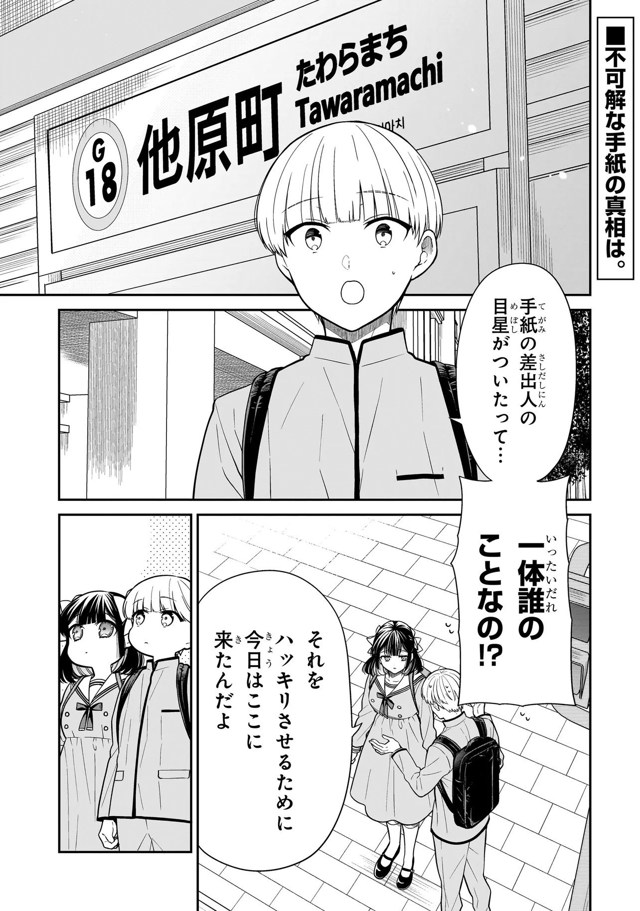 MIYU-CHAN WA ZUTTO TOMODACHI Chap 47 - Pic 1