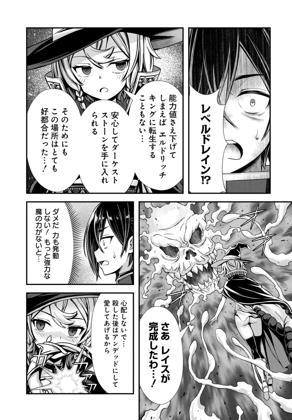 ORE TO SEIJO GA DEKITERU KOTO GA BARETARA KONO PARTY WA HOUKAI SURU - RAW Chap 16.2 - Pic 1