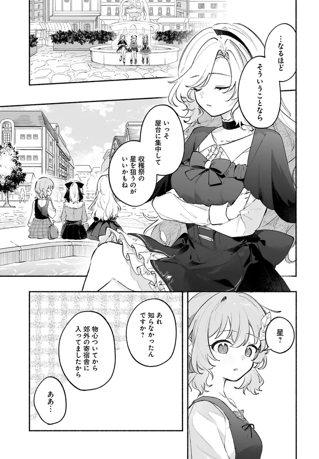 TENSEI SHOUJO NO MITSUBOSHI RECIPE - GAKEPUCCHI SHOKUDOU NO FUKURYOURI-CHOU, HAJIMEMASHITA Chap 7.2 - Pic 1