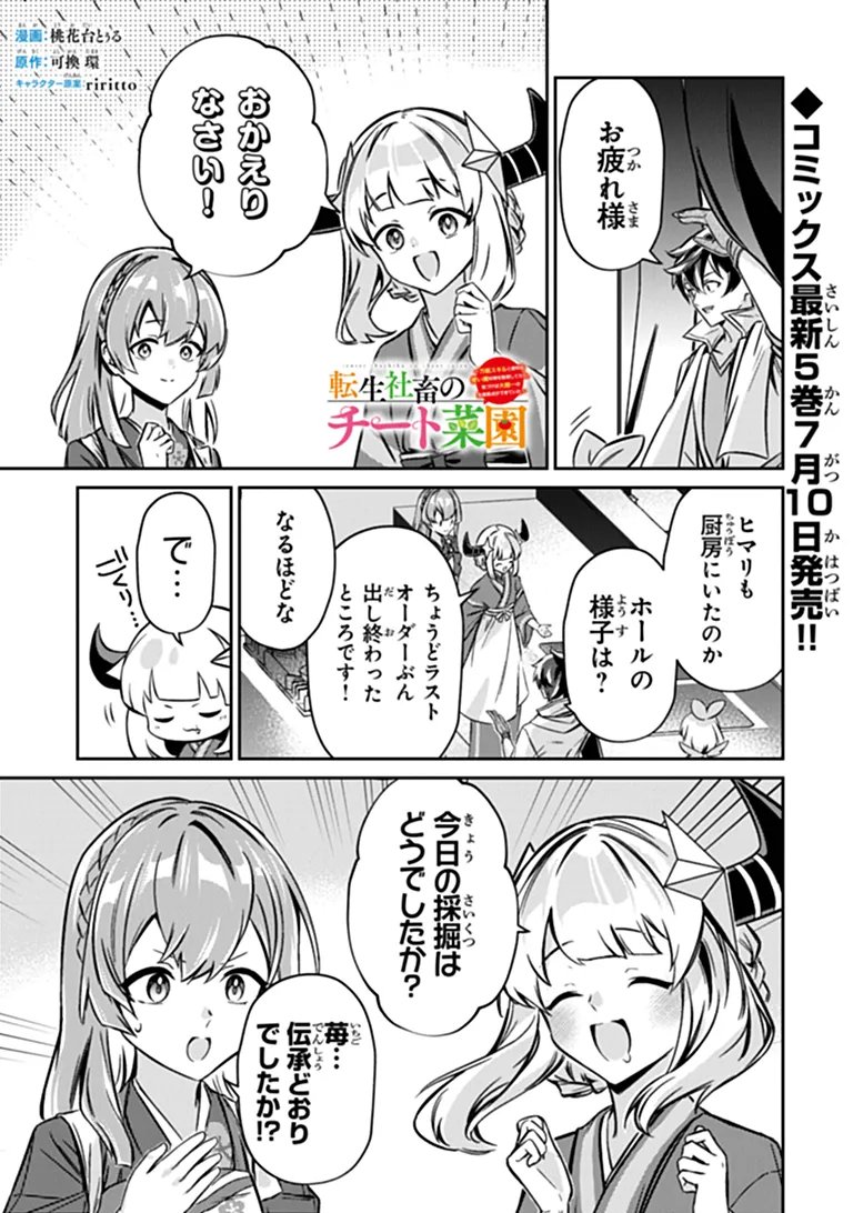 TENSEI SHACHIKU NO CHEAT SAIEN: BANNOU SKILL TO BENRIYA NA TSUKAI MAYOUSEI O KUSHI SHITETARA, KIZUKEBA TAIRIKU ICHI NO SEISAN KYOTEN GA DEKITEITA (MANGA) Chap 27.2 - Pic 1