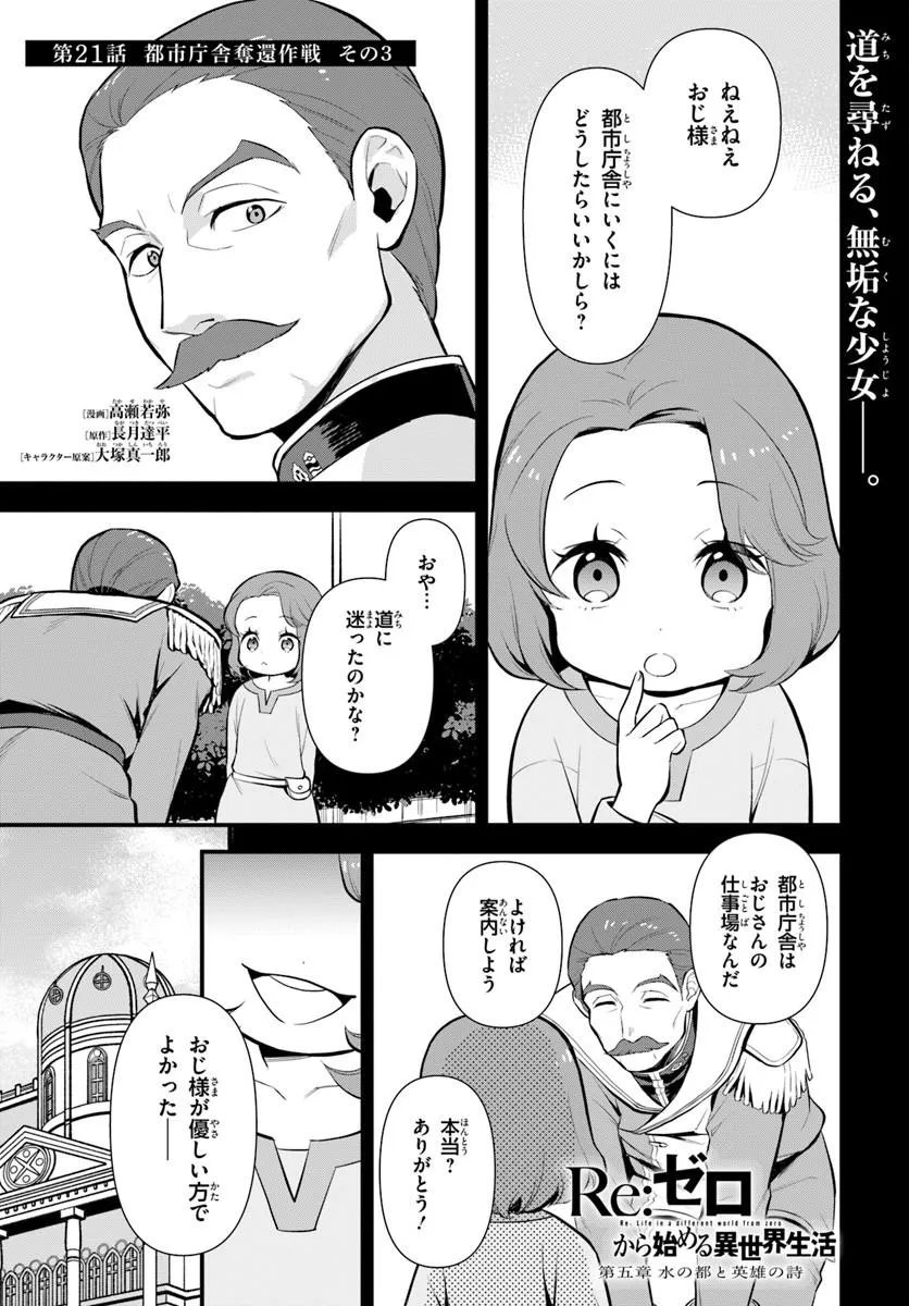 RE:ZERO KARA HAJIMERU ISEKAI SEIKATSU - DAIGOSHOU - MIZU NO MIYAKO TO EIYUU NO UTA Chap 21.1 - Pic 1