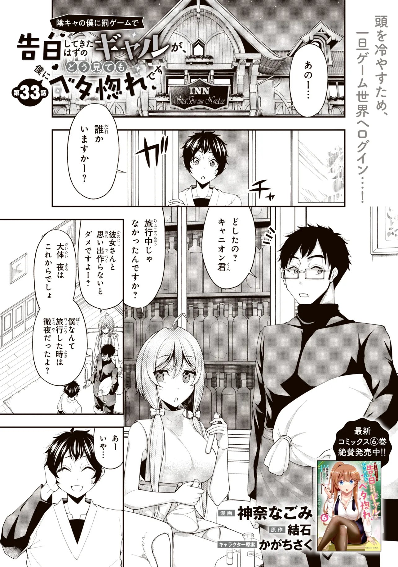 INKYA NO BOKU NI BATSU GAME DE KOKUHAKU SHITE KITA HAZU NO GAL GA, DOU MITE MO BOKU NI BETABORE DESU Chap 33 - Pic 1